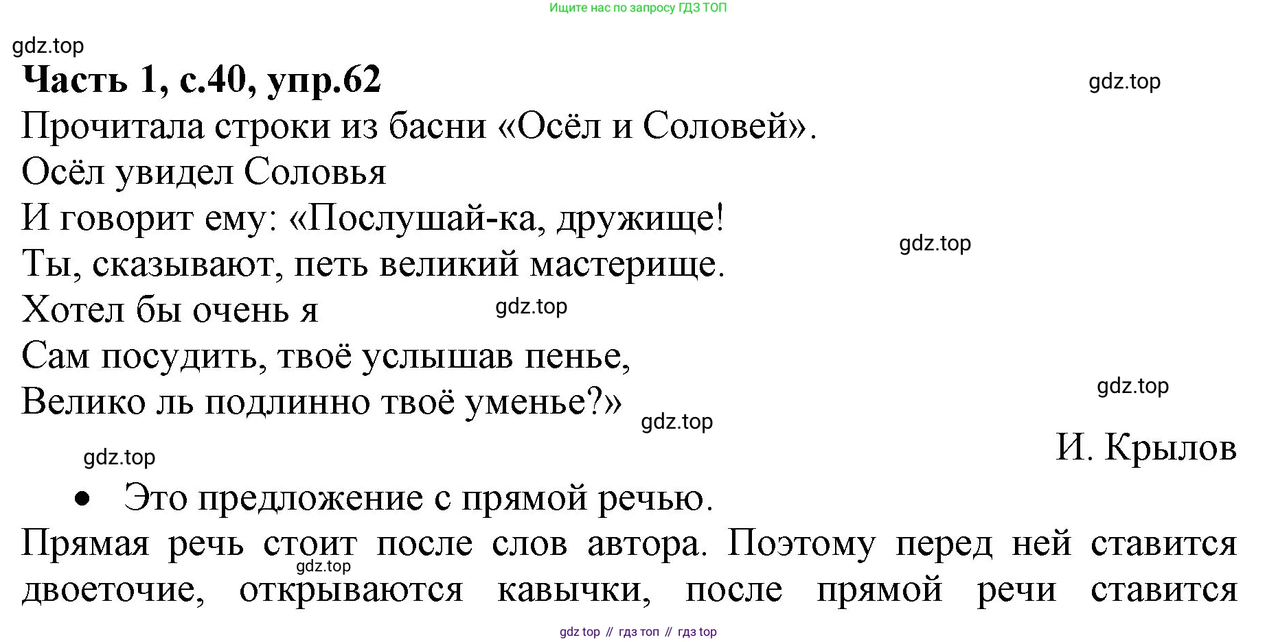 Русский язык, 4 класс Учебник, авторы: Канакина Валентина Павловна, Горецкий Всеслав Гаврилович, издательство Просвещение, Москва, 2023, белого цвета, Часть 1, страница 40, номер 62, Решение