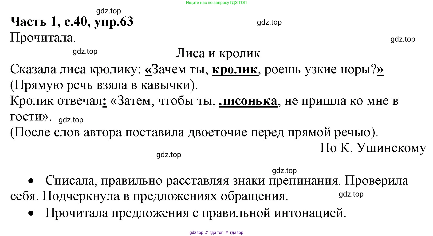 ГДЗ Русский язык, 4 класс Учебник, авторы: Канакина Валентина Павловна, Горецкий Всеслав Гаврилович, издательство Просвещение, Москва, 2023, белого цвета, Часть 1, страница 40, номер 63, Решение