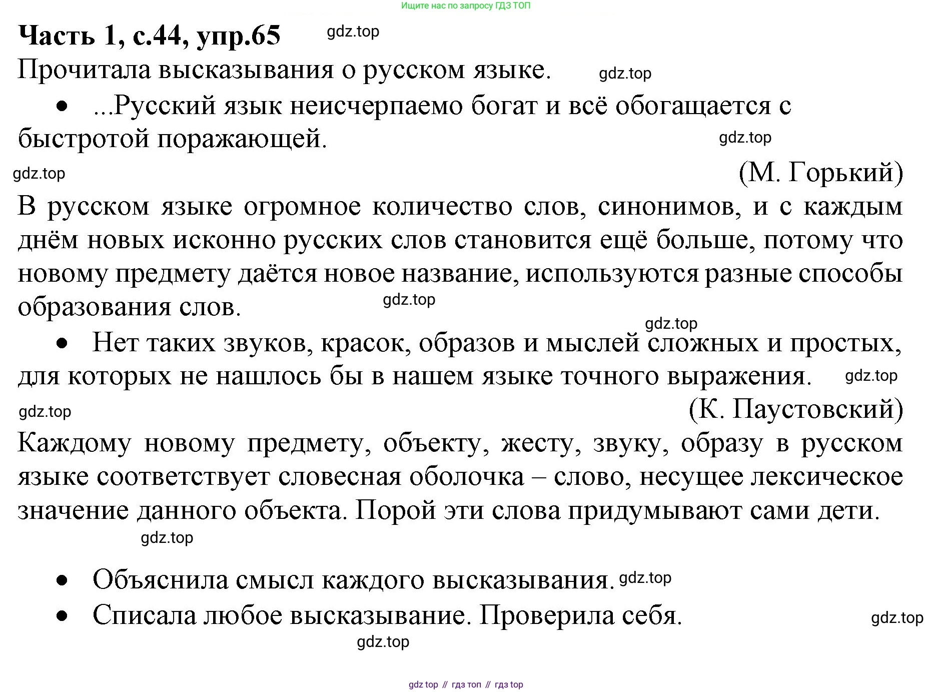 ГДЗ Русский язык, 4 класс Учебник, авторы: Канакина Валентина Павловна, Горецкий Всеслав Гаврилович, издательство Просвещение, Москва, 2023, белого цвета, Часть 1, страница 44, номер 65, Решение