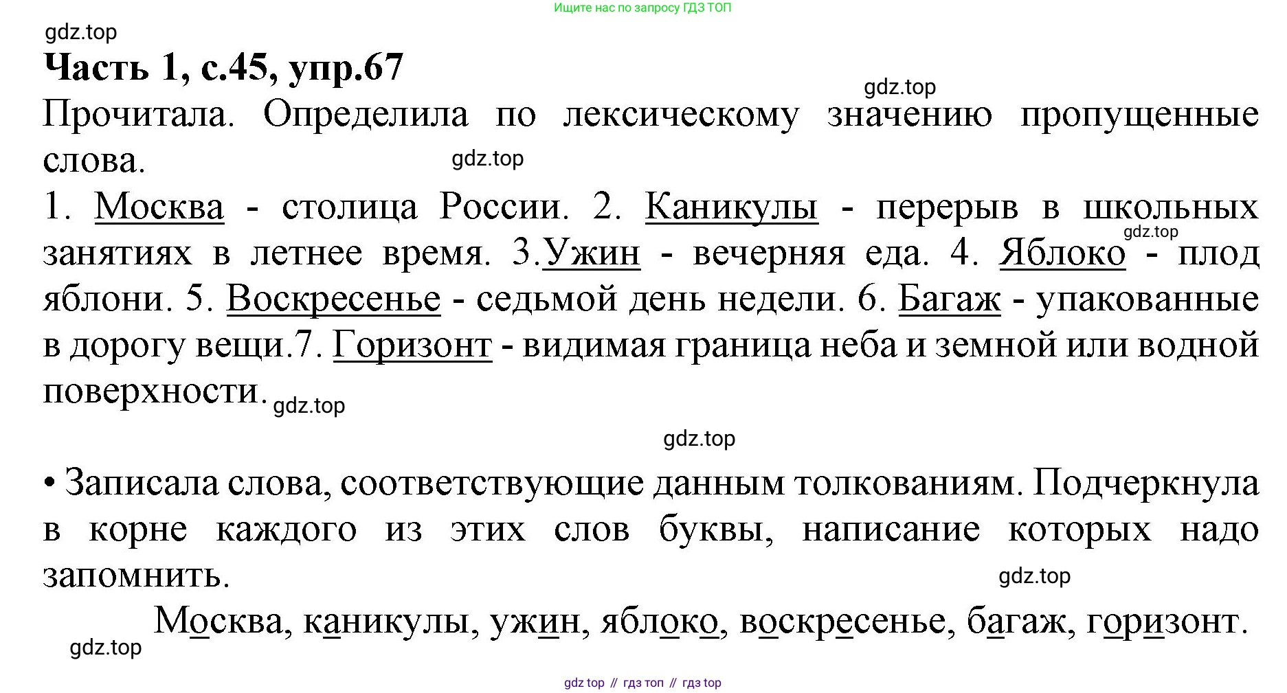 ГДЗ Русский язык, 4 класс Учебник, авторы: Канакина Валентина Павловна, Горецкий Всеслав Гаврилович, издательство Просвещение, Москва, 2023, белого цвета, Часть 1, страница 45, номер 67, Решение