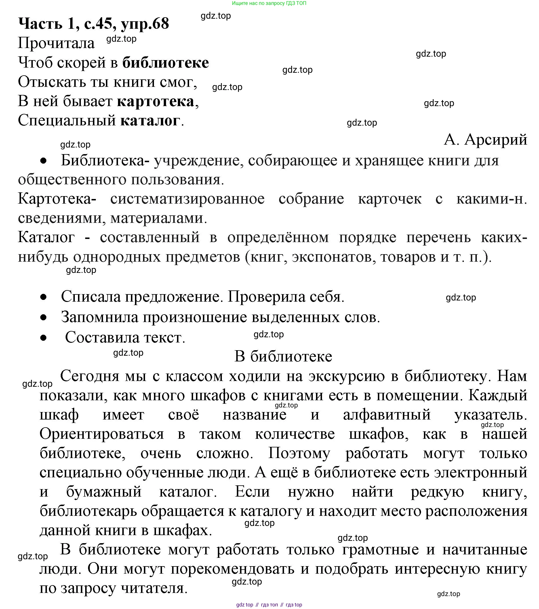 ГДЗ Русский язык, 4 класс Учебник, авторы: Канакина Валентина Павловна, Горецкий Всеслав Гаврилович, издательство Просвещение, Москва, 2023, белого цвета, Часть 1, страница 45, номер 68, Решение