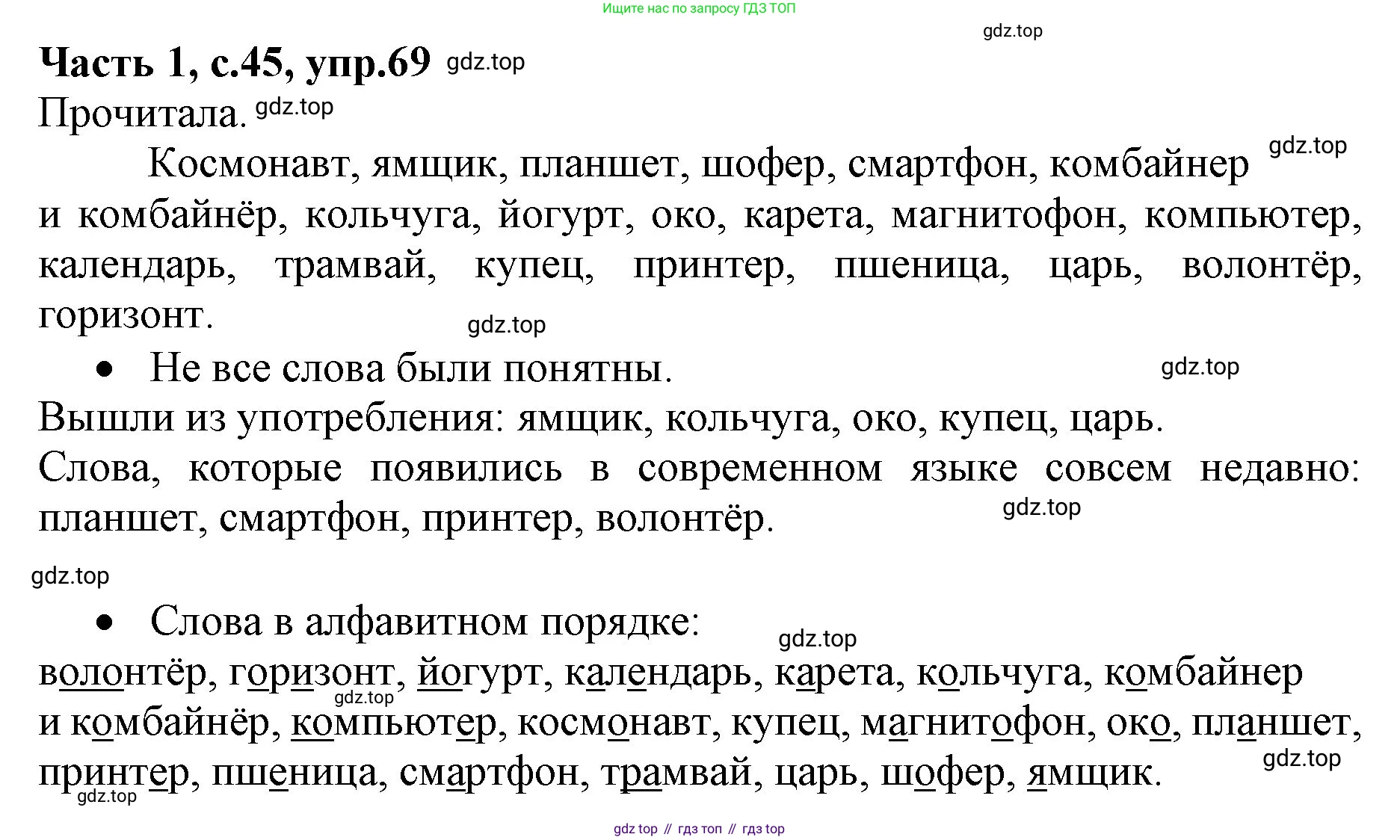 ГДЗ Русский язык, 4 класс Учебник, авторы: Канакина Валентина Павловна, Горецкий Всеслав Гаврилович, издательство Просвещение, Москва, 2023, белого цвета, Часть 1, страница 45, номер 69, Решение