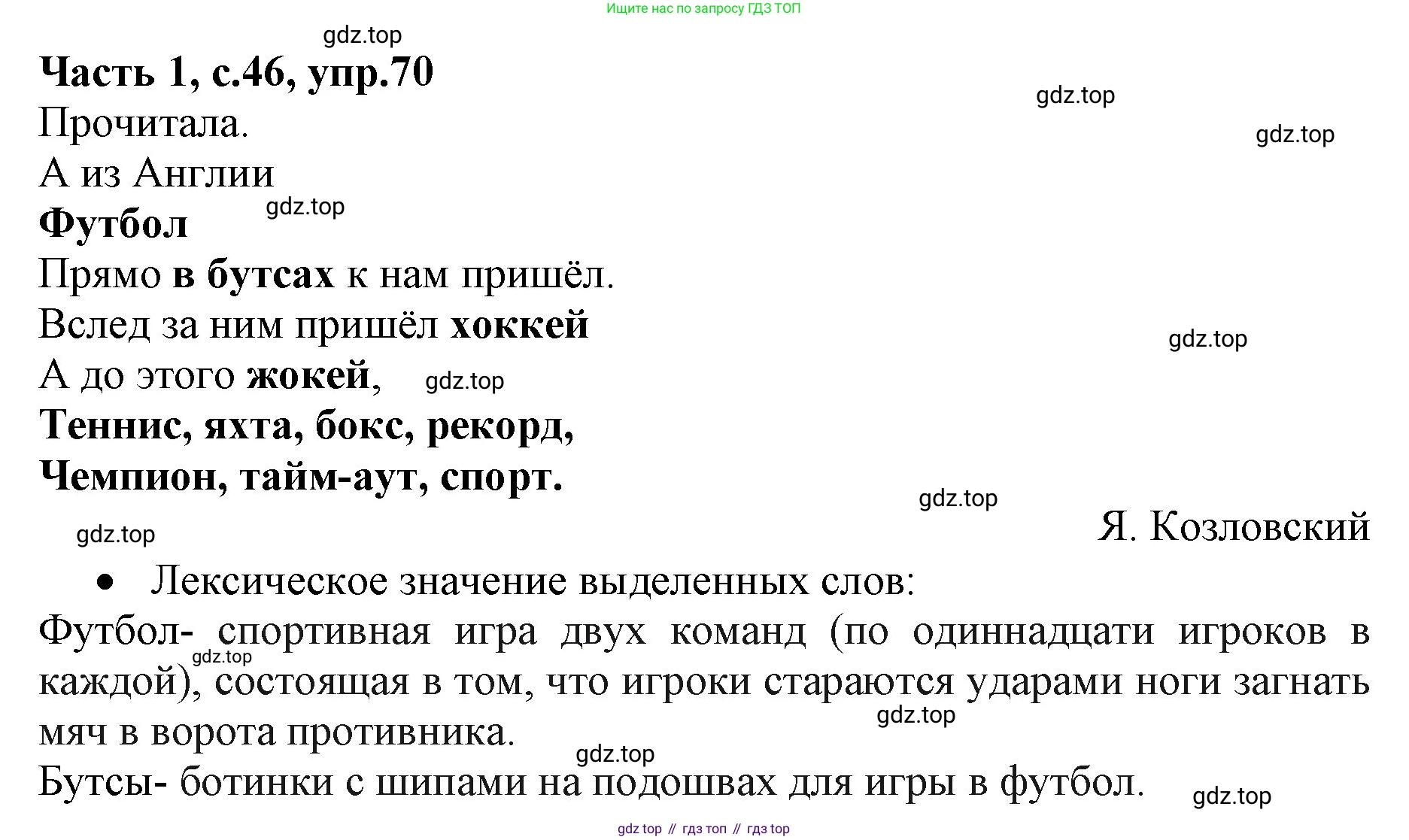 ГДЗ Русский язык, 4 класс Учебник, авторы: Канакина Валентина Павловна, Горецкий Всеслав Гаврилович, издательство Просвещение, Москва, 2023, белого цвета, Часть 1, страница 46, номер 70, Решение