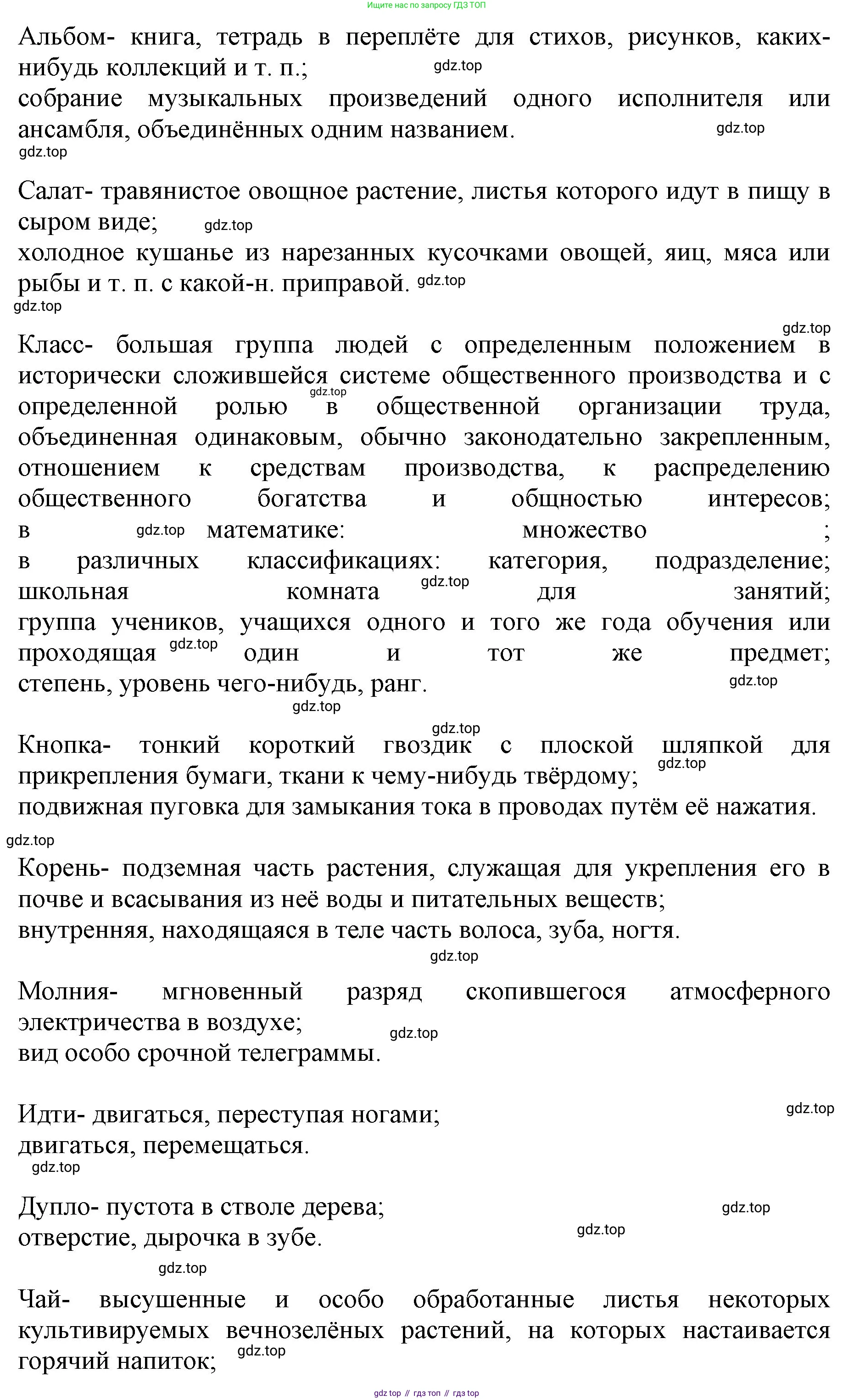 ГДЗ Русский язык, 4 класс Учебник, авторы: Канакина Валентина Павловна, Горецкий Всеслав Гаврилович, издательство Просвещение, Москва, 2023, белого цвета, Часть 1, страница 48, номер 73, Решение (продолжение 2)