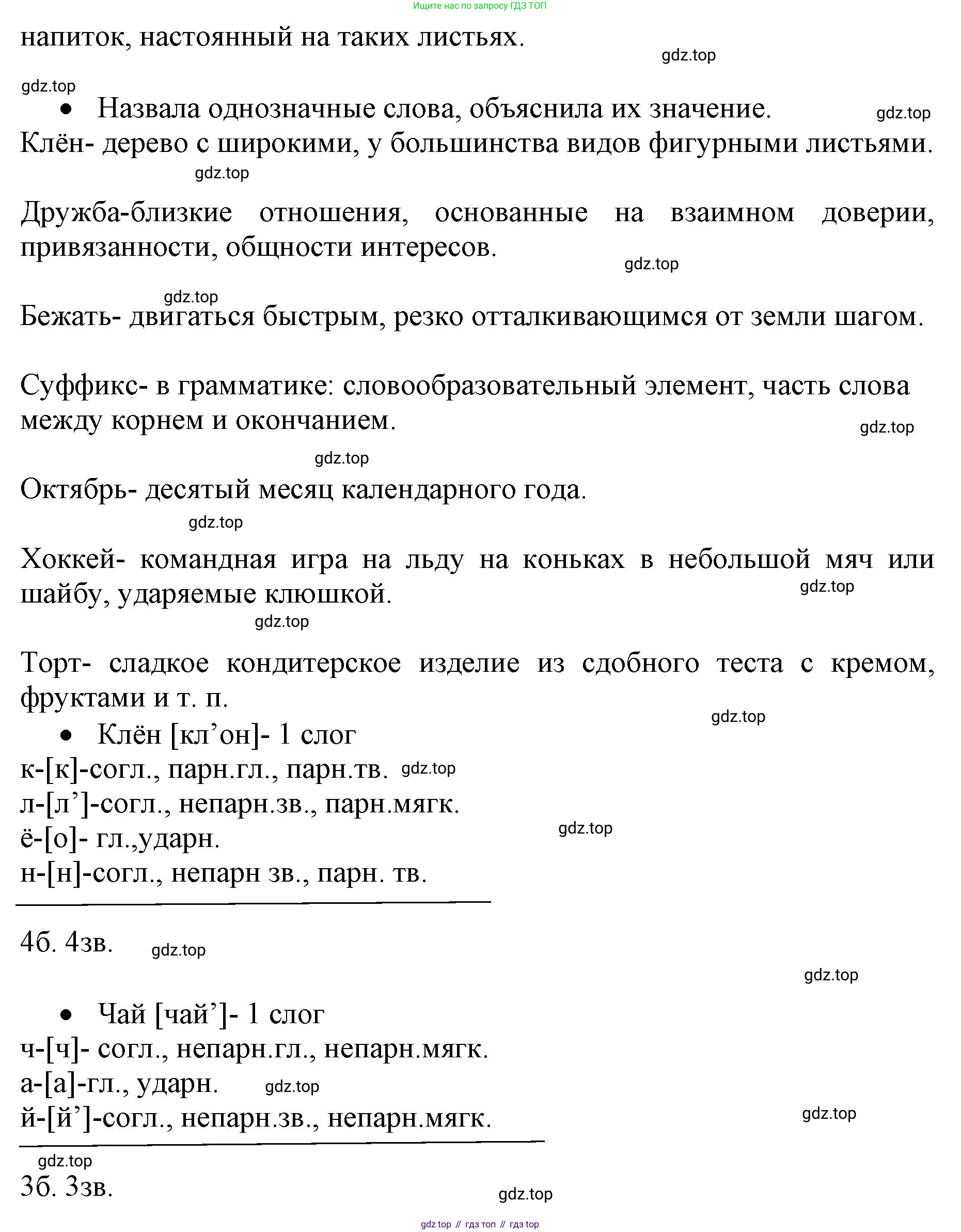 ГДЗ Русский язык, 4 класс Учебник, авторы: Канакина Валентина Павловна, Горецкий Всеслав Гаврилович, издательство Просвещение, Москва, 2023, белого цвета, Часть 1, страница 48, номер 73, Решение (продолжение 3)