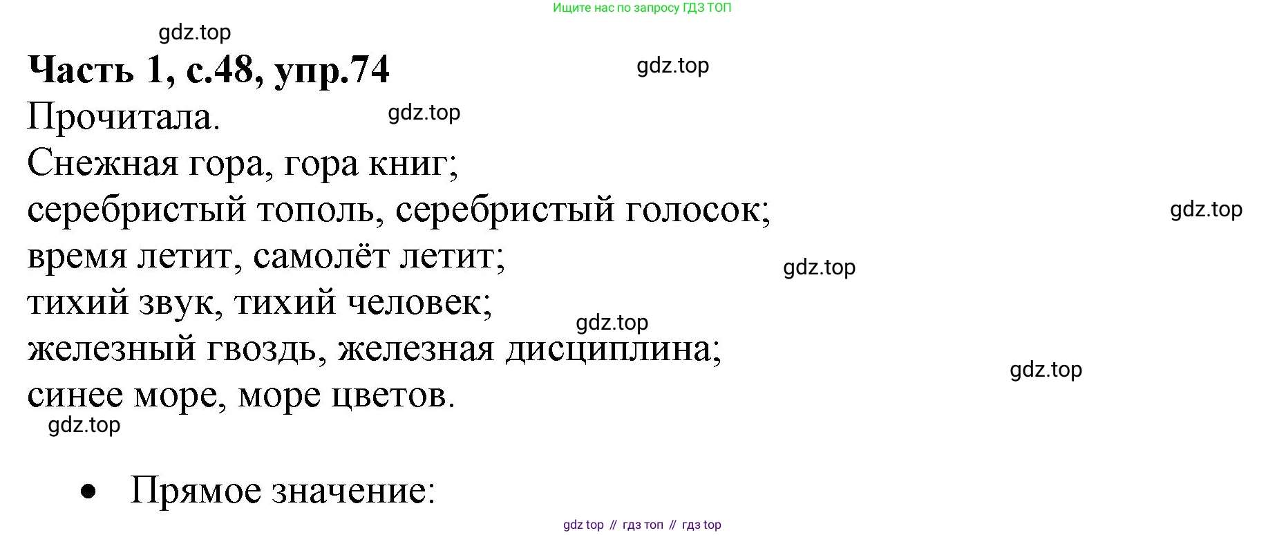 ГДЗ Русский язык, 4 класс Учебник, авторы: Канакина Валентина Павловна, Горецкий Всеслав Гаврилович, издательство Просвещение, Москва, 2023, белого цвета, Часть 1, страница 48, номер 74, Решение