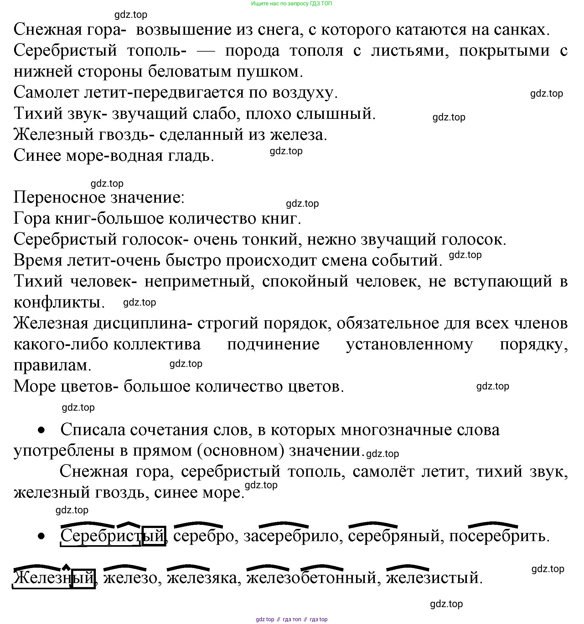 ГДЗ Русский язык, 4 класс Учебник, авторы: Канакина Валентина Павловна, Горецкий Всеслав Гаврилович, издательство Просвещение, Москва, 2023, белого цвета, Часть 1, страница 48, номер 74, Решение (продолжение 2)