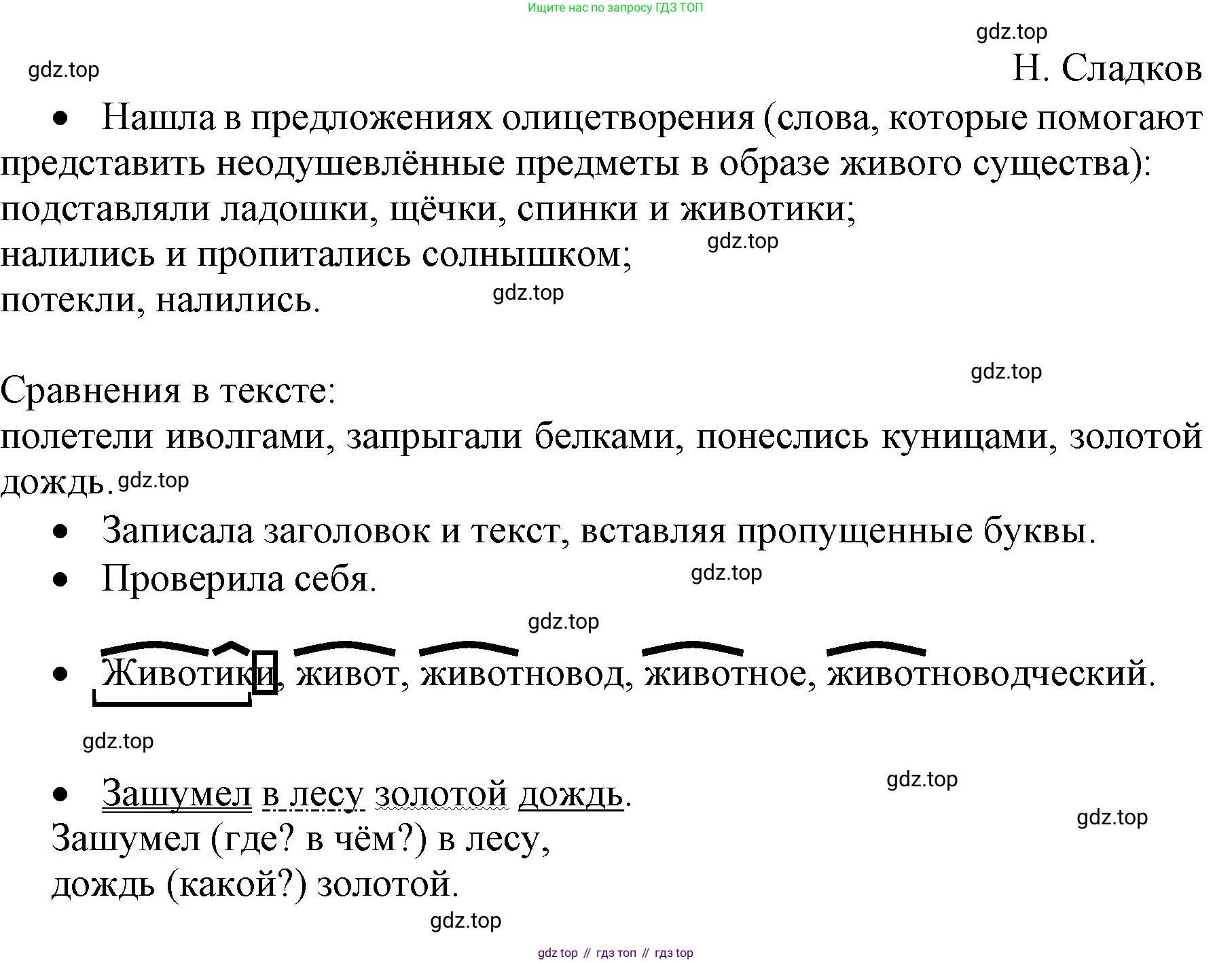 ГДЗ Русский язык, 4 класс Учебник, авторы: Канакина Валентина Павловна, Горецкий Всеслав Гаврилович, издательство Просвещение, Москва, 2023, белого цвета, Часть 1, страница 48, номер 75, Решение (продолжение 2)