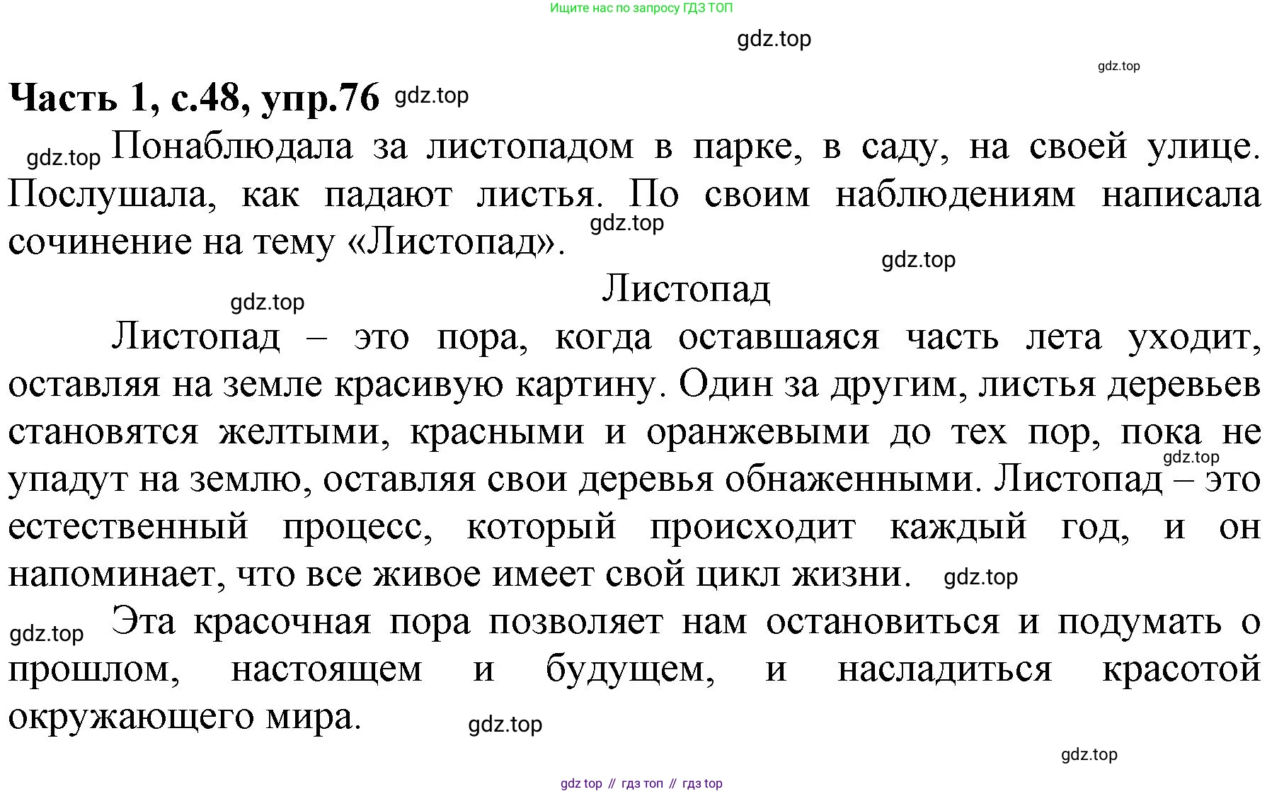 ГДЗ Русский язык, 4 класс Учебник, авторы: Канакина Валентина Павловна, Горецкий Всеслав Гаврилович, издательство Просвещение, Москва, 2023, белого цвета, Часть 1, страница 48, номер 76, Решение