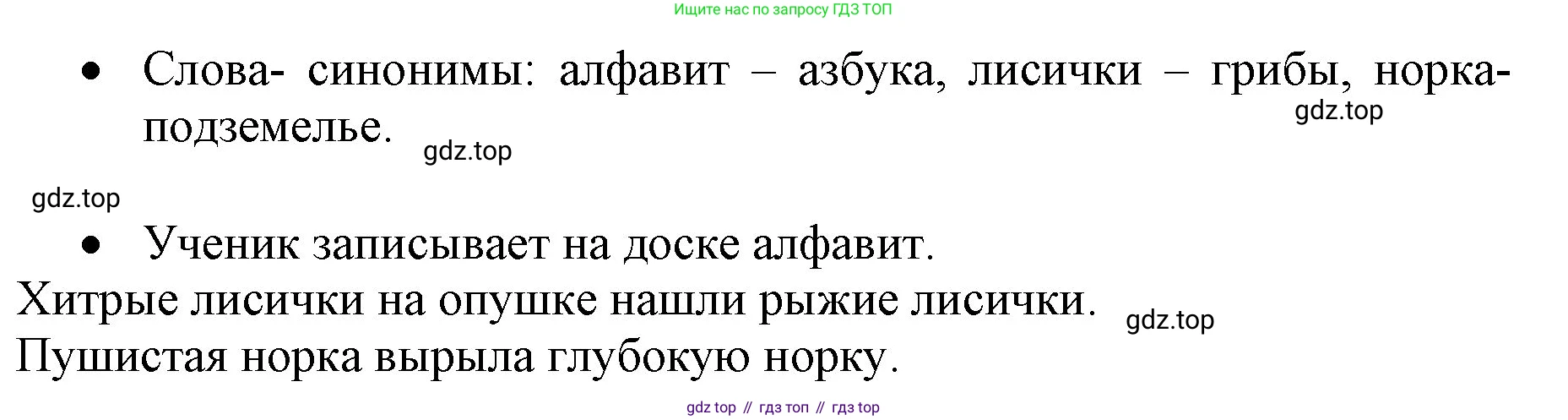Русский язык, 4 класс Учебник, авторы: Канакина Валентина Павловна, Горецкий Всеслав Гаврилович, издательство Просвещение, Москва, 2023, белого цвета, Часть 1, страница 49, номер 77, Решение (продолжение 2)