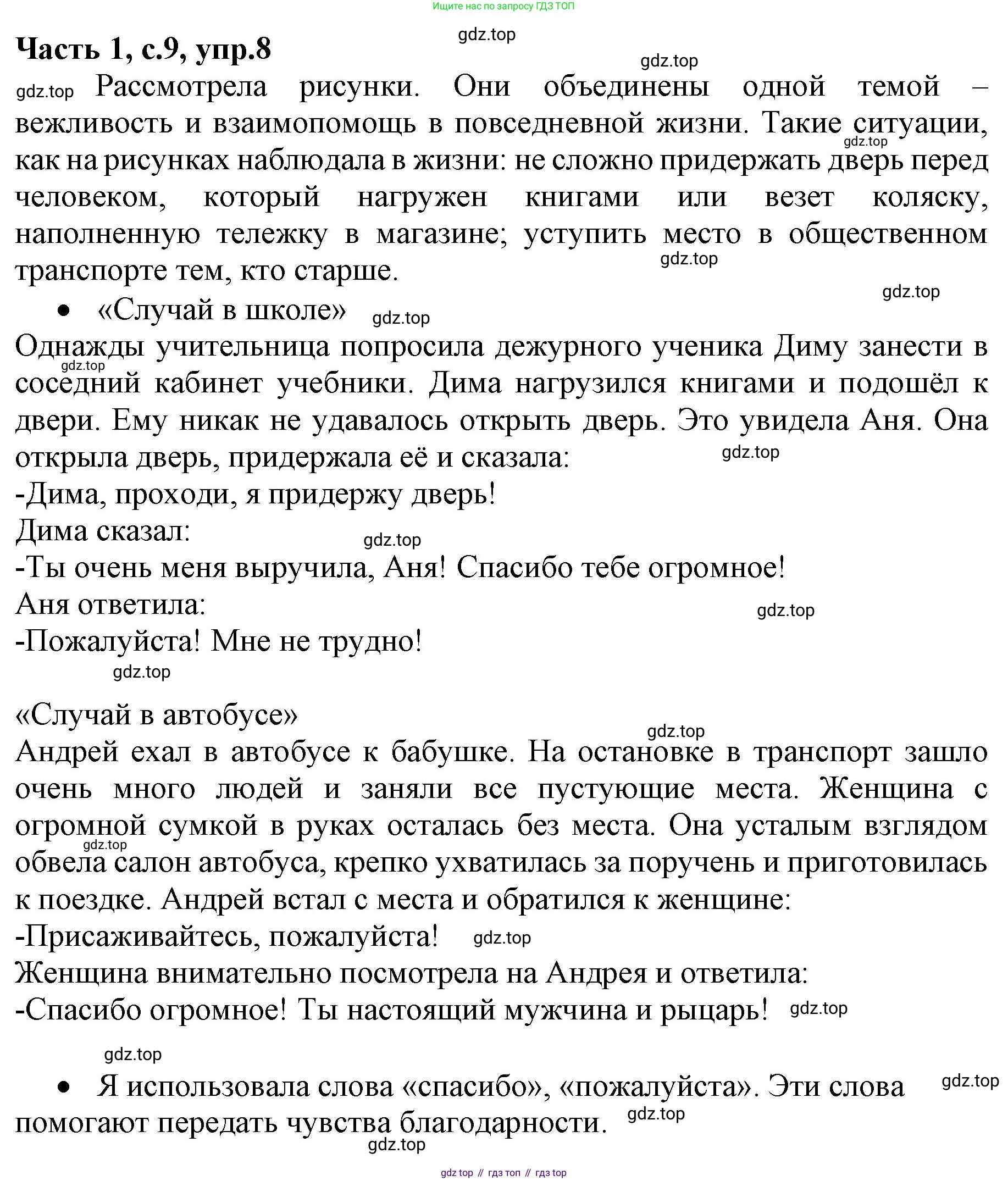 Русский язык, 4 класс Учебник, авторы: Канакина Валентина Павловна, Горецкий Всеслав Гаврилович, издательство Просвещение, Москва, 2023, белого цвета, Часть 1, страница 9, номер 8, Решение