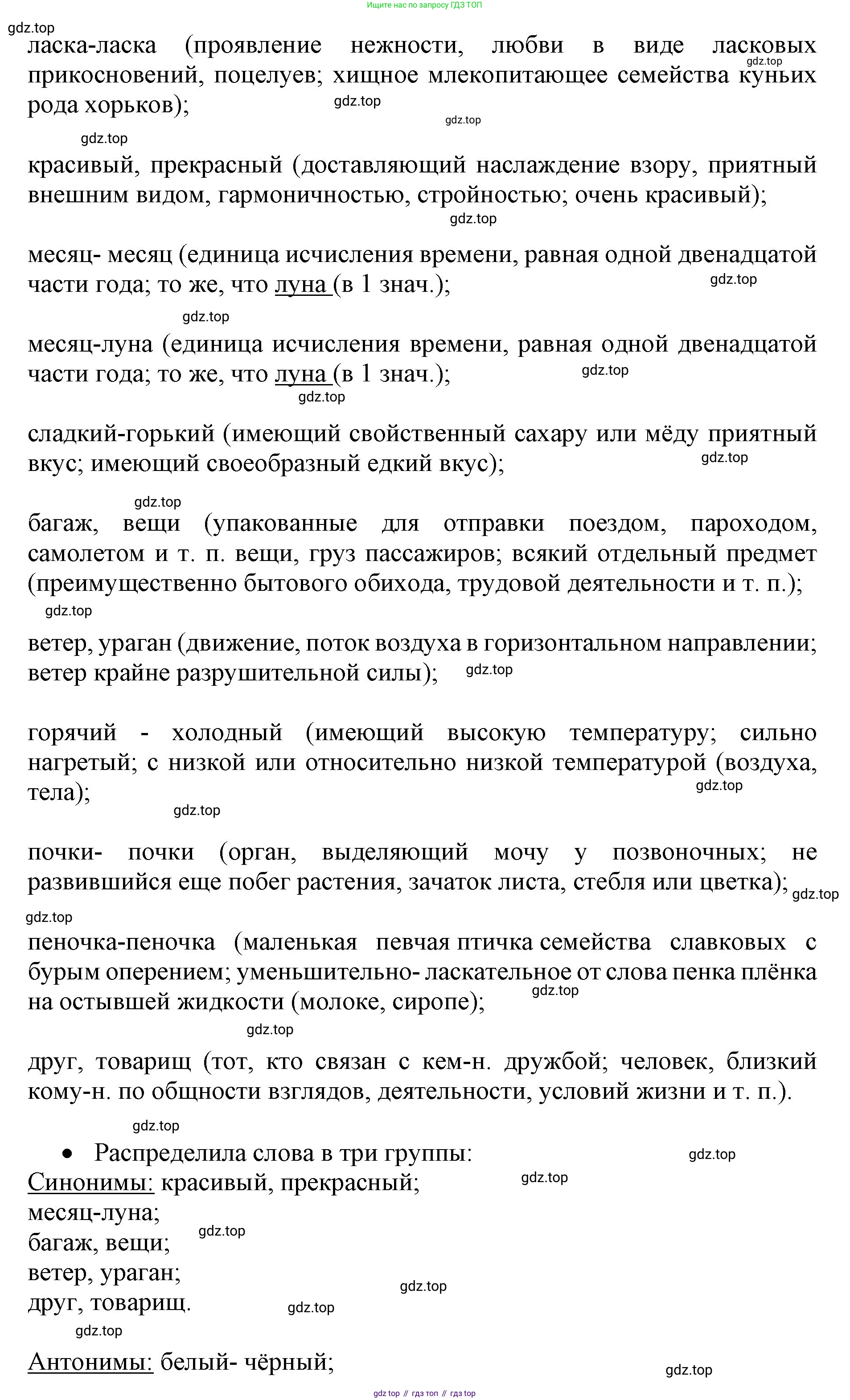 ГДЗ Русский язык, 4 класс Учебник, авторы: Канакина Валентина Павловна, Горецкий Всеслав Гаврилович, издательство Просвещение, Москва, 2023, белого цвета, Часть 1, страница 50, номер 81, Решение (продолжение 2)