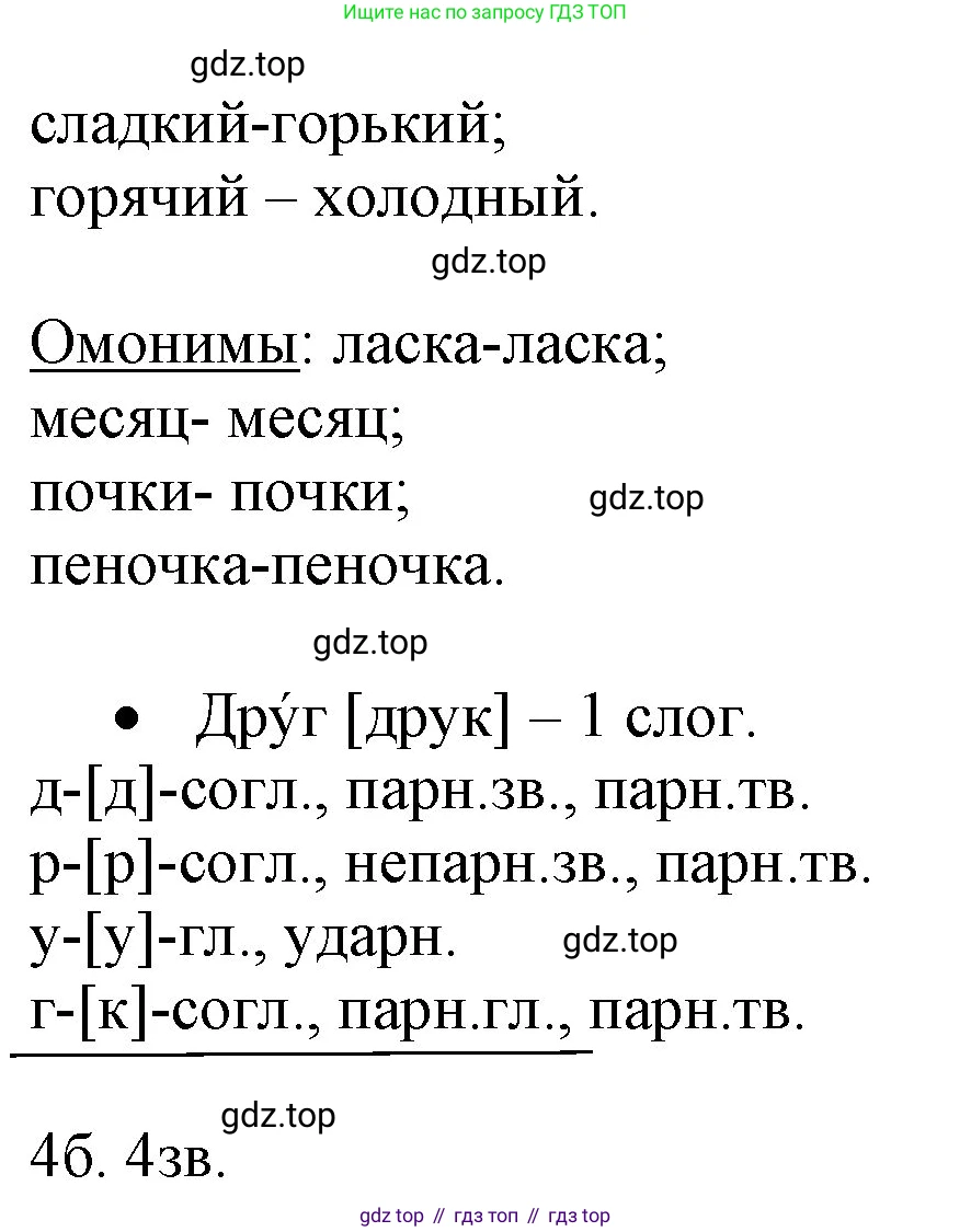 ГДЗ Русский язык, 4 класс Учебник, авторы: Канакина Валентина Павловна, Горецкий Всеслав Гаврилович, издательство Просвещение, Москва, 2023, белого цвета, Часть 1, страница 50, номер 81, Решение (продолжение 3)