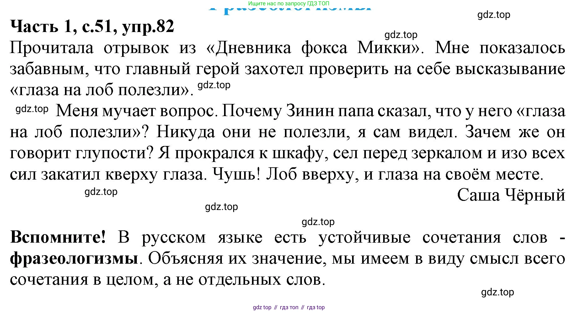 ГДЗ Русский язык, 4 класс Учебник, авторы: Канакина Валентина Павловна, Горецкий Всеслав Гаврилович, издательство Просвещение, Москва, 2023, белого цвета, Часть 1, страница 51, номер 82, Решение