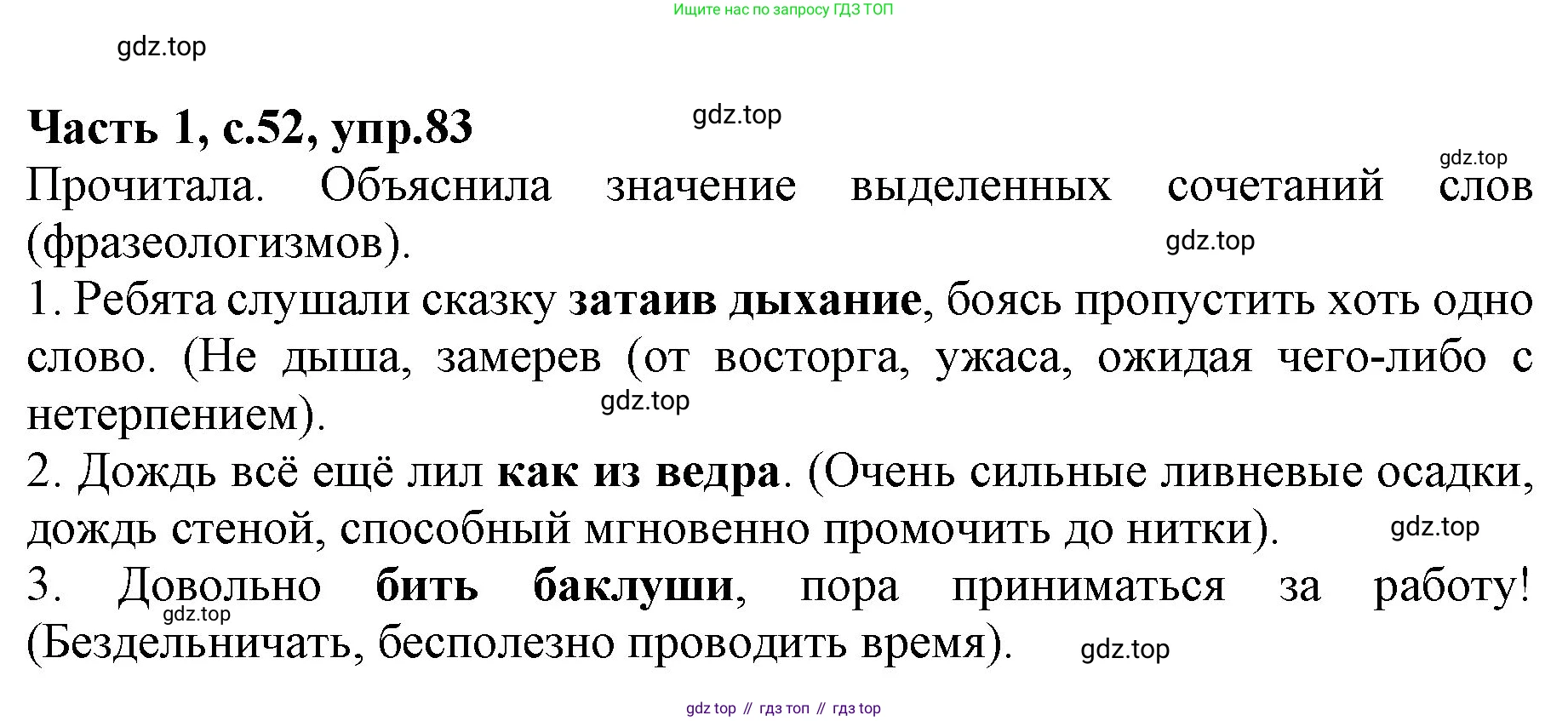 ГДЗ Русский язык, 4 класс Учебник, авторы: Канакина Валентина Павловна, Горецкий Всеслав Гаврилович, издательство Просвещение, Москва, 2023, белого цвета, Часть 1, страница 52, номер 83, Решение