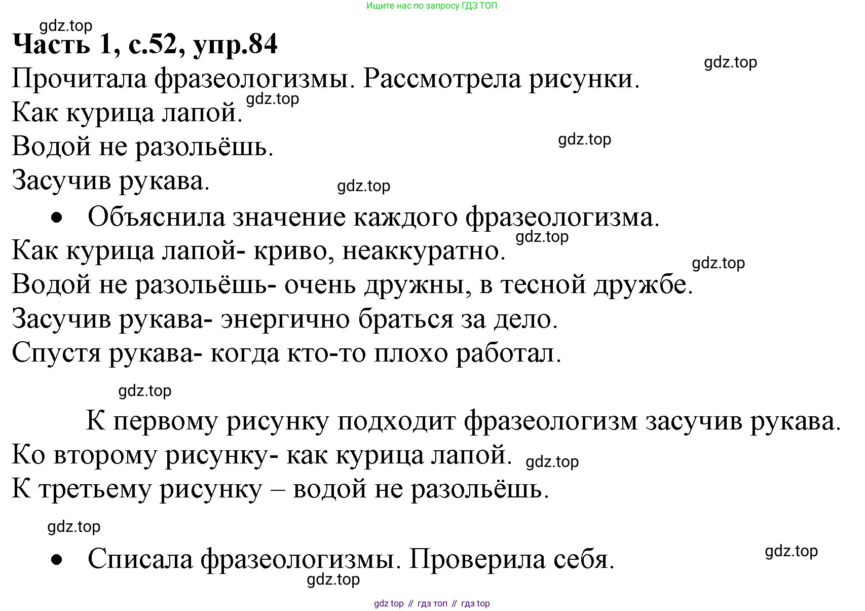 ГДЗ Русский язык, 4 класс Учебник, авторы: Канакина Валентина Павловна, Горецкий Всеслав Гаврилович, издательство Просвещение, Москва, 2023, белого цвета, Часть 1, страница 52, номер 84, Решение