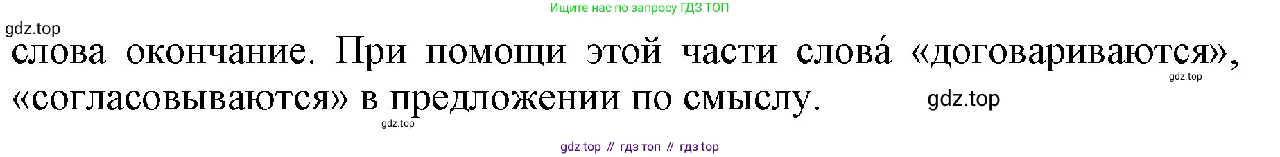 ГДЗ Русский язык, 4 класс Учебник, авторы: Канакина Валентина Павловна, Горецкий Всеслав Гаврилович, издательство Просвещение, Москва, 2023, белого цвета, Часть 1, страница 54, номер 87, Решение (продолжение 2)