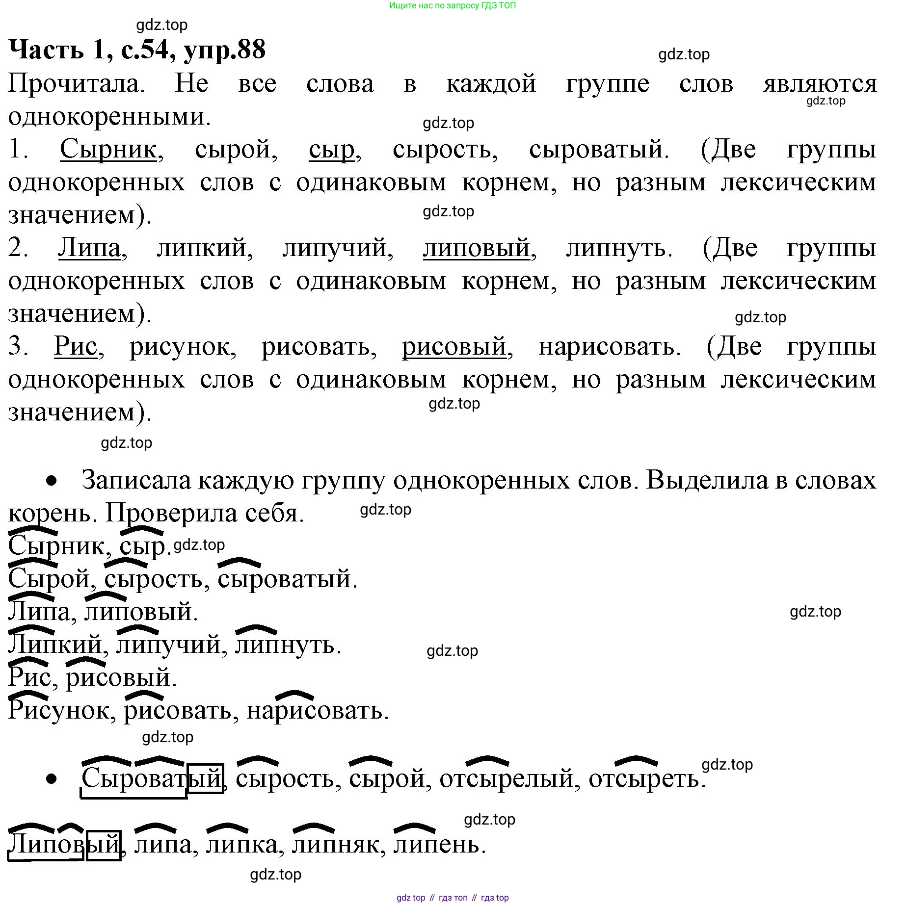 ГДЗ Русский язык, 4 класс Учебник, авторы: Канакина Валентина Павловна, Горецкий Всеслав Гаврилович, издательство Просвещение, Москва, 2023, белого цвета, Часть 1, страница 54, номер 88, Решение