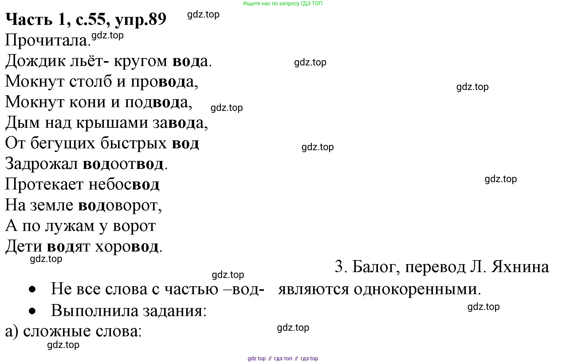 ГДЗ Русский язык, 4 класс Учебник, авторы: Канакина Валентина Павловна, Горецкий Всеслав Гаврилович, издательство Просвещение, Москва, 2023, белого цвета, Часть 1, страница 55, номер 89, Решение