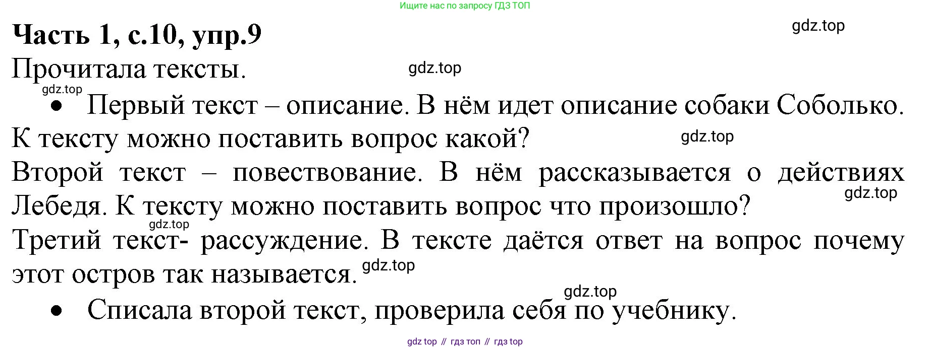 Русский язык, 4 класс Учебник, авторы: Канакина Валентина Павловна, Горецкий Всеслав Гаврилович, издательство Просвещение, Москва, 2023, белого цвета, Часть 1, страница 10, номер 9, Решение