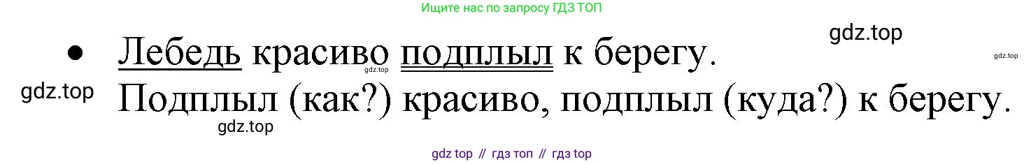 Русский язык, 4 класс Учебник, авторы: Канакина Валентина Павловна, Горецкий Всеслав Гаврилович, издательство Просвещение, Москва, 2023, белого цвета, Часть 1, страница 10, номер 9, Решение (продолжение 2)