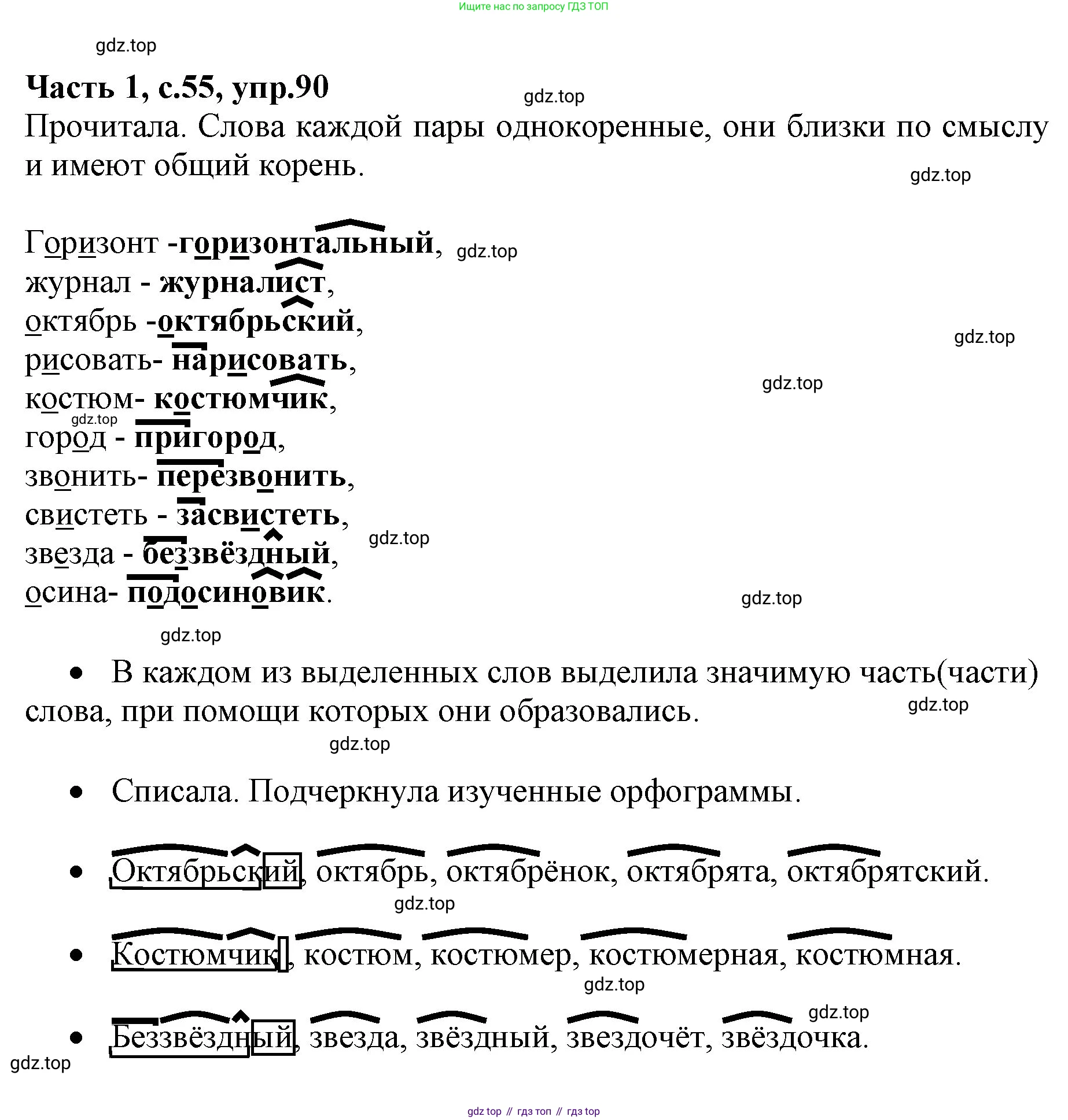ГДЗ Русский язык, 4 класс Учебник, авторы: Канакина Валентина Павловна, Горецкий Всеслав Гаврилович, издательство Просвещение, Москва, 2023, белого цвета, Часть 1, страница 55, номер 90, Решение