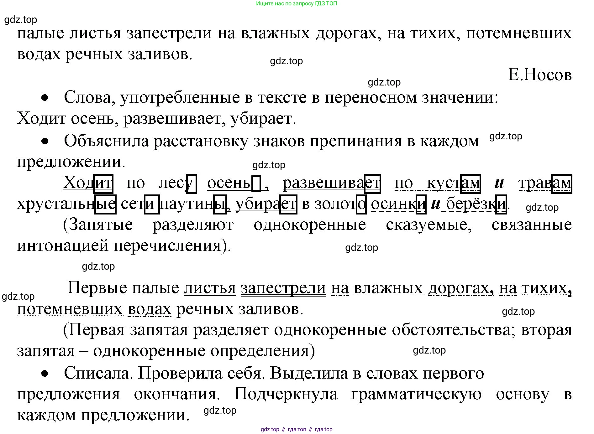 ГДЗ Русский язык, 4 класс Учебник, авторы: Канакина Валентина Павловна, Горецкий Всеслав Гаврилович, издательство Просвещение, Москва, 2023, белого цвета, Часть 1, страница 56, номер 91, Решение (продолжение 2)