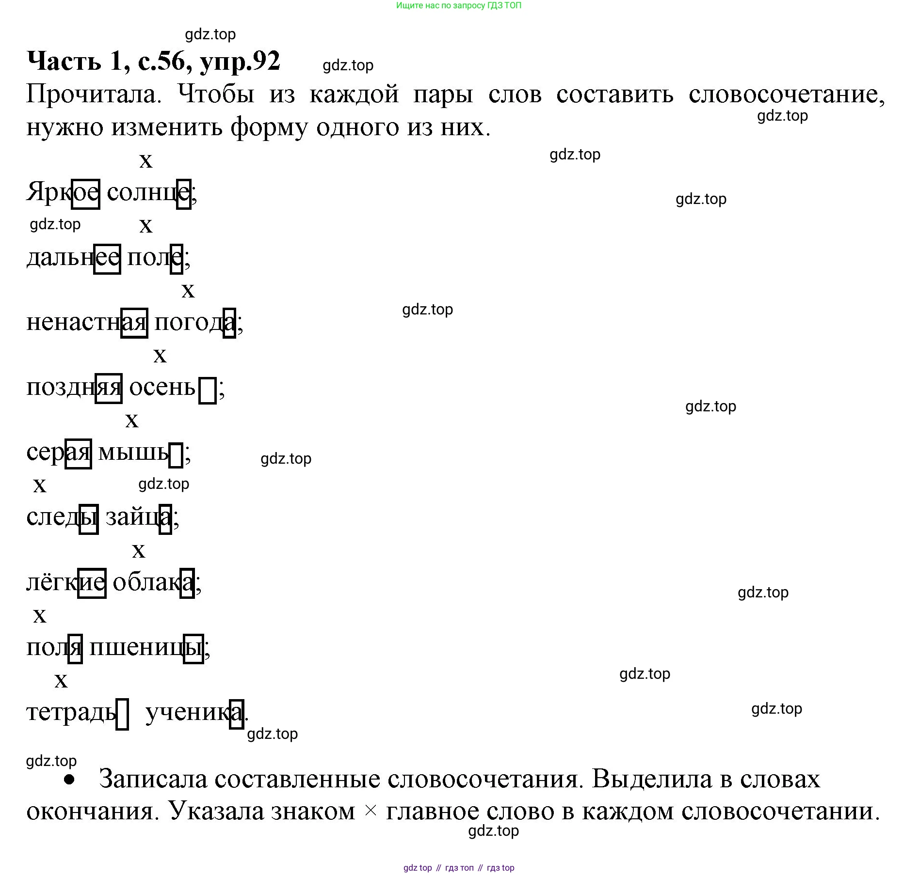 ГДЗ Русский язык, 4 класс Учебник, авторы: Канакина Валентина Павловна, Горецкий Всеслав Гаврилович, издательство Просвещение, Москва, 2023, белого цвета, Часть 1, страница 56, номер 92, Решение