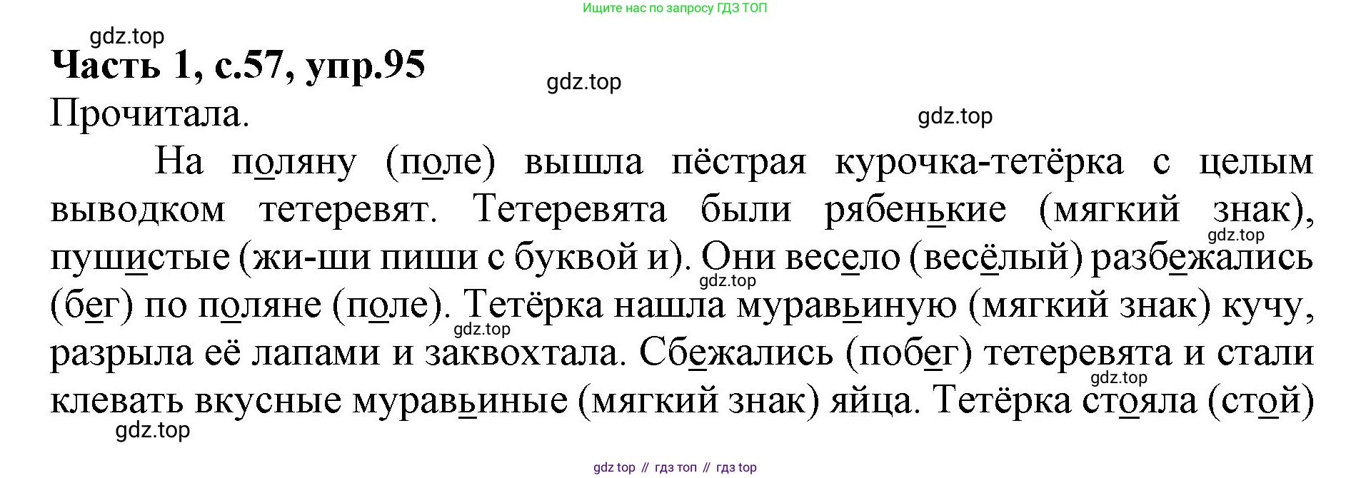 ГДЗ Русский язык, 4 класс Учебник, авторы: Канакина Валентина Павловна, Горецкий Всеслав Гаврилович, издательство Просвещение, Москва, 2023, белого цвета, Часть 1, страница 57, номер 95, Решение