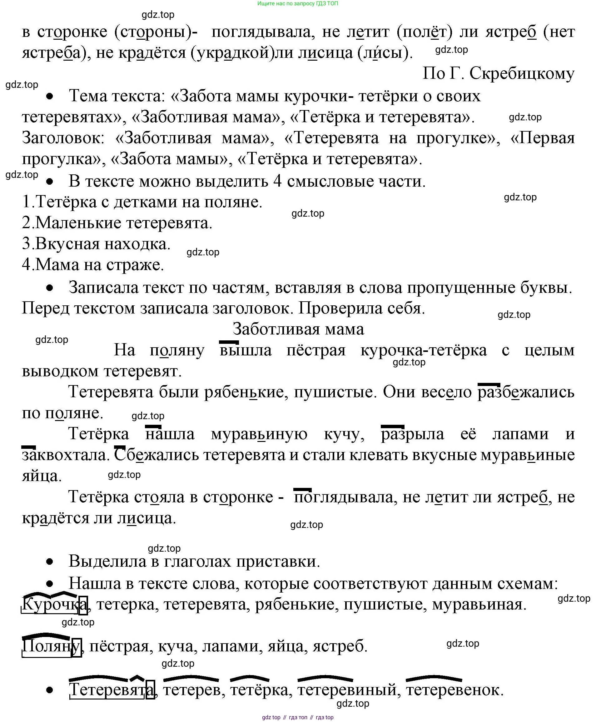 ГДЗ Русский язык, 4 класс Учебник, авторы: Канакина Валентина Павловна, Горецкий Всеслав Гаврилович, издательство Просвещение, Москва, 2023, белого цвета, Часть 1, страница 57, номер 95, Решение (продолжение 2)