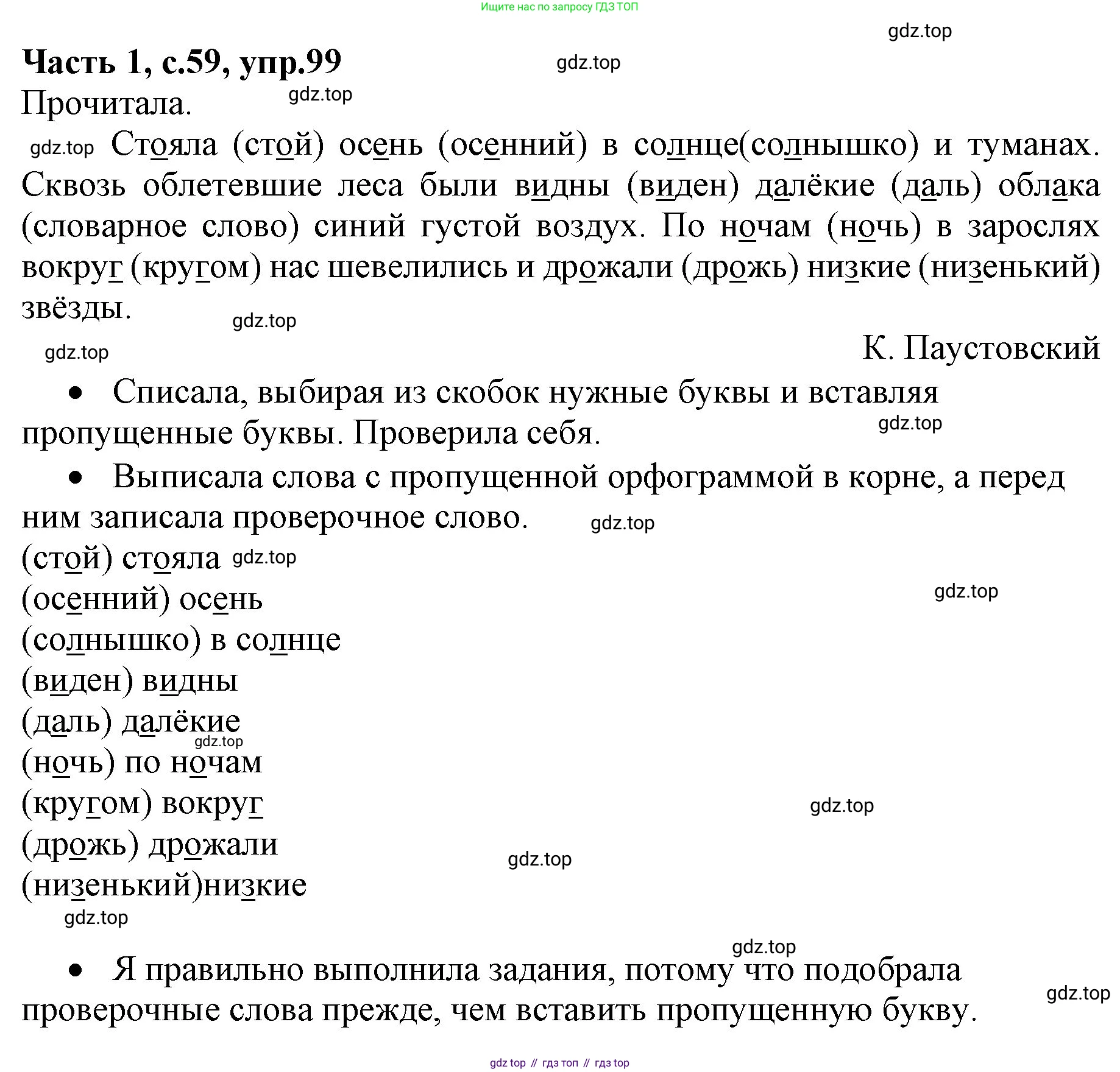 ГДЗ Русский язык, 4 класс Учебник, авторы: Канакина Валентина Павловна, Горецкий Всеслав Гаврилович, издательство Просвещение, Москва, 2023, белого цвета, Часть 1, страница 59, номер 99, Решение
