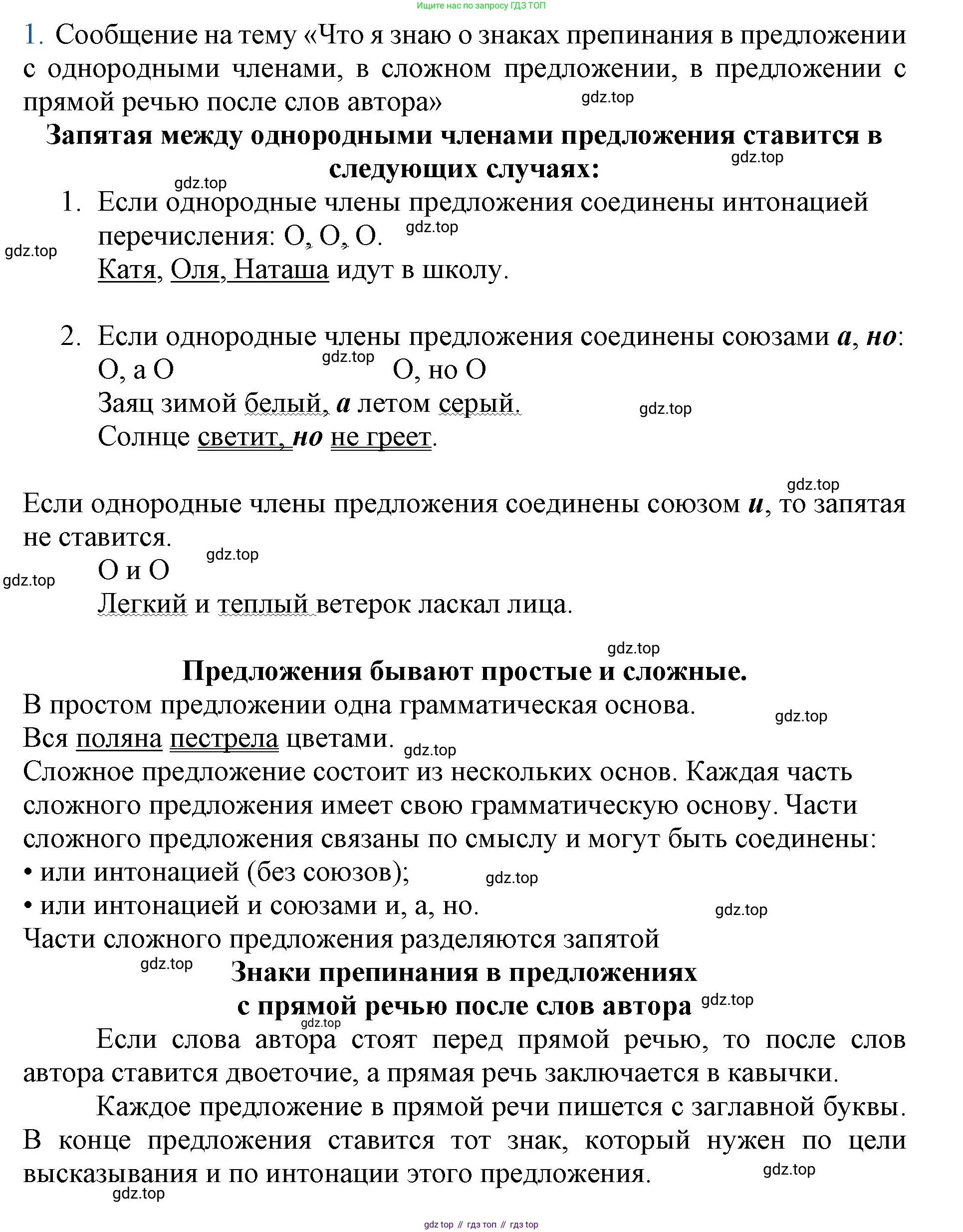 ГДЗ Русский язык, 4 класс Учебник, авторы: Канакина Валентина Павловна, Горецкий Всеслав Гаврилович, издательство Просвещение, Москва, 2023, белого цвета, Часть 1, страница 41, номер 1, Решение
