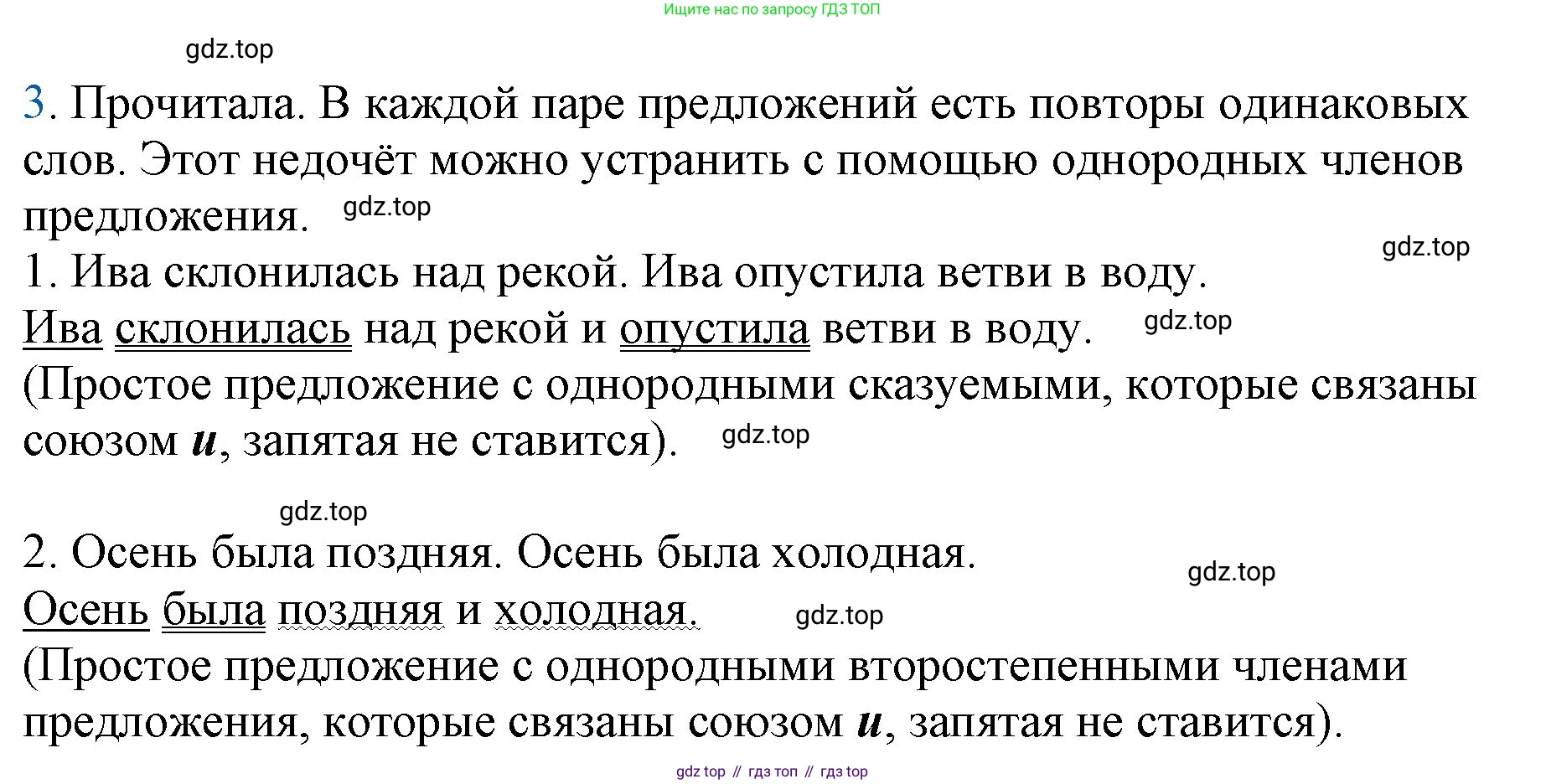ГДЗ Русский язык, 4 класс Учебник, авторы: Канакина Валентина Павловна, Горецкий Всеслав Гаврилович, издательство Просвещение, Москва, 2023, белого цвета, Часть 1, страница 41, номер 3, Решение