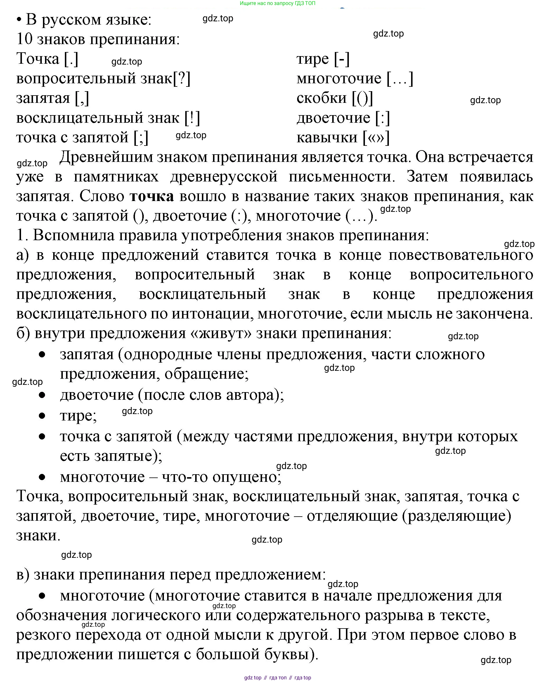 ГДЗ Русский язык, 4 класс Учебник, авторы: Канакина Валентина Павловна, Горецкий Всеслав Гаврилович, издательство Просвещение, Москва, 2023, белого цвета, Часть 1, страница 42, номер 1, Решение