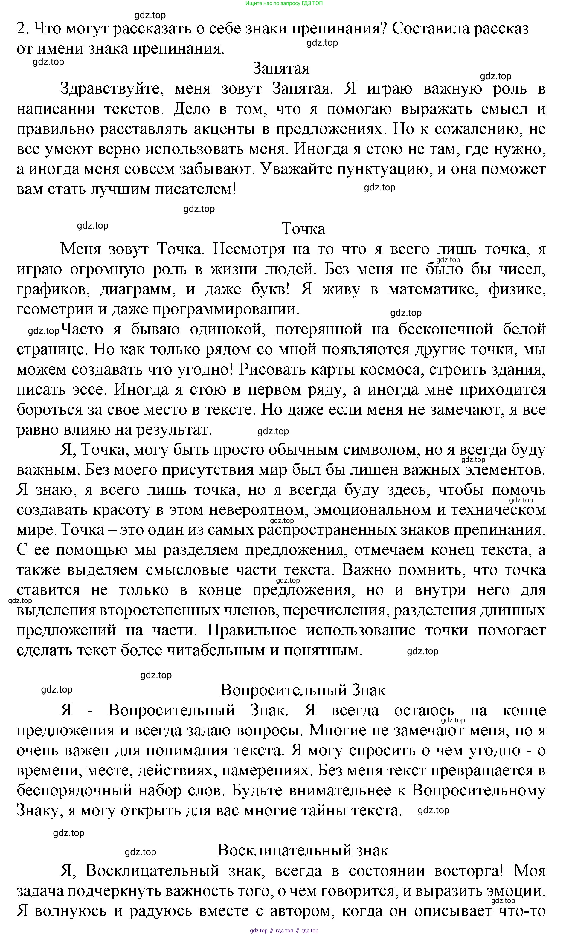 ГДЗ Русский язык, 4 класс Учебник, авторы: Канакина Валентина Павловна, Горецкий Всеслав Гаврилович, издательство Просвещение, Москва, 2023, белого цвета, Часть 1, страница 42, номер 2, Решение