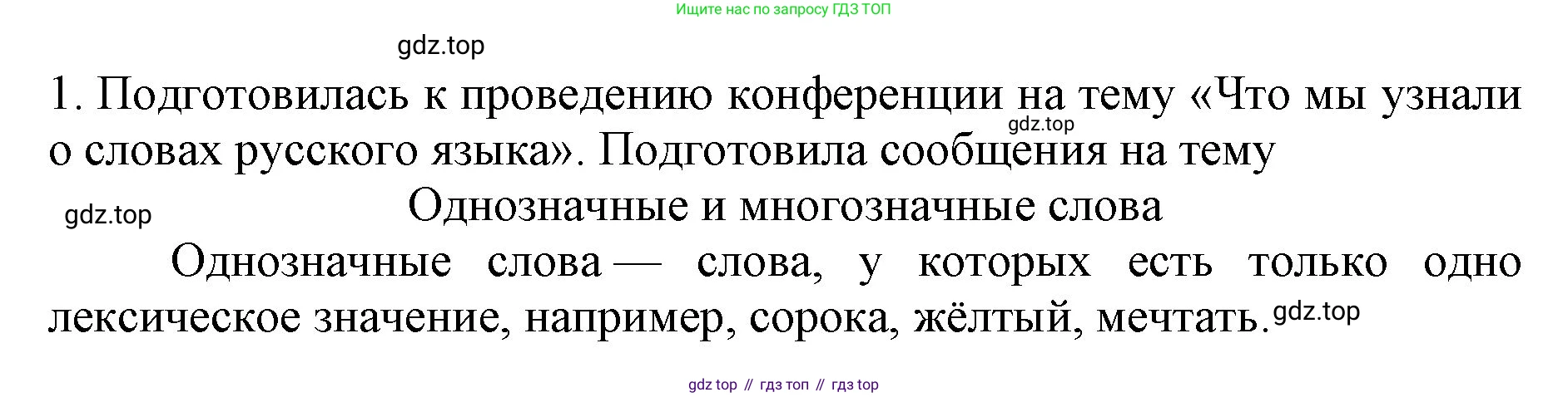 ГДЗ Русский язык, 4 класс Учебник, авторы: Канакина Валентина Павловна, Горецкий Всеслав Гаврилович, издательство Просвещение, Москва, 2023, белого цвета, Часть 1, страница 78, номер 1, Решение
