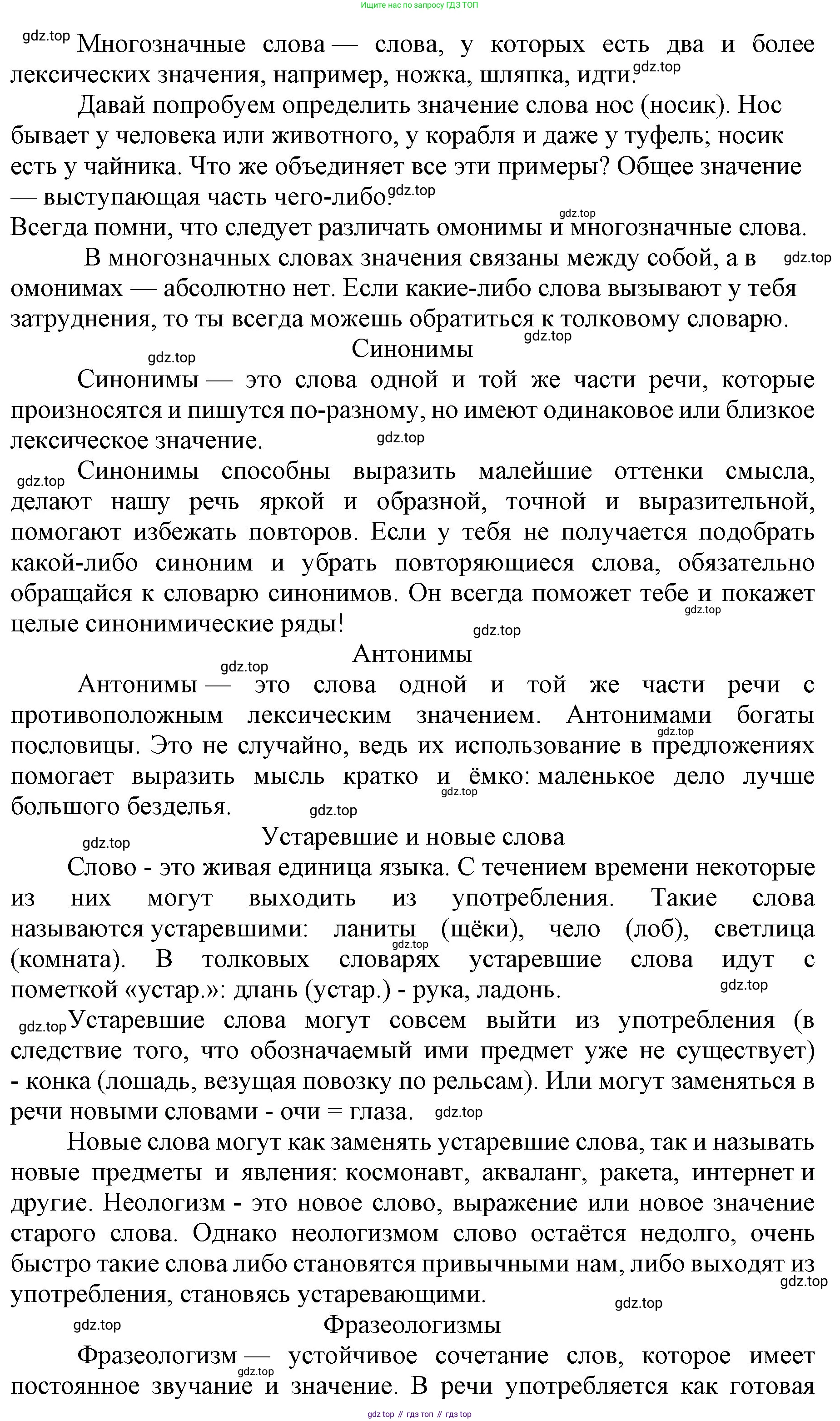 ГДЗ Русский язык, 4 класс Учебник, авторы: Канакина Валентина Павловна, Горецкий Всеслав Гаврилович, издательство Просвещение, Москва, 2023, белого цвета, Часть 1, страница 78, номер 1, Решение (продолжение 2)
