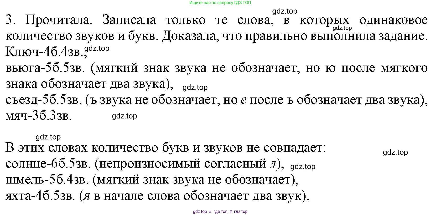 Русский язык, 4 класс Учебник, авторы: Канакина Валентина Павловна, Горецкий Всеслав Гаврилович, издательство Просвещение, Москва, 2023, белого цвета, Часть 1, страница 78, номер 3, Решение