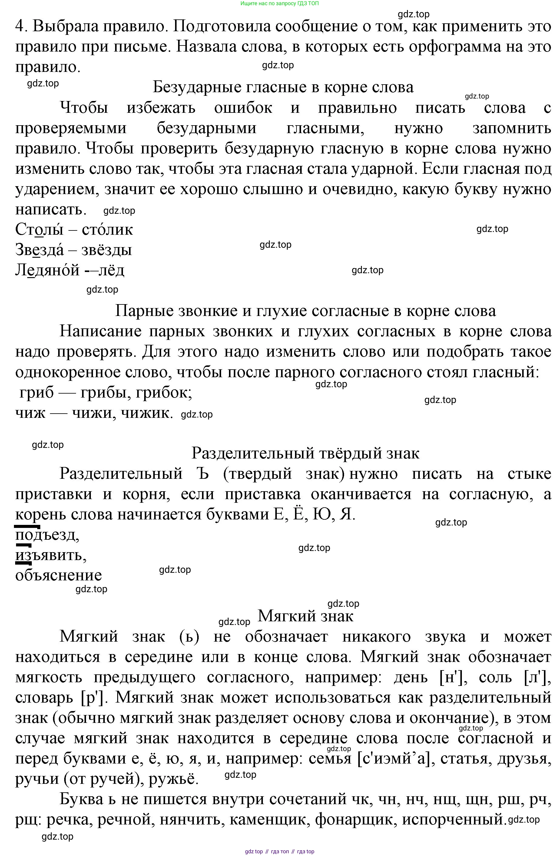 ГДЗ Русский язык, 4 класс Учебник, авторы: Канакина Валентина Павловна, Горецкий Всеслав Гаврилович, издательство Просвещение, Москва, 2023, белого цвета, Часть 1, страница 78, номер 4, Решение