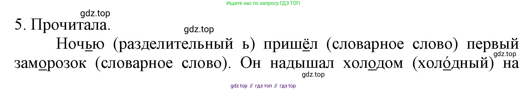 Русский язык, 4 класс Учебник, авторы: Канакина Валентина Павловна, Горецкий Всеслав Гаврилович, издательство Просвещение, Москва, 2023, белого цвета, Часть 1, страница 78, номер 5, Решение