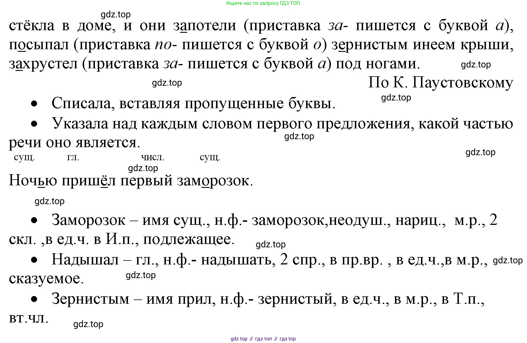 Русский язык, 4 класс Учебник, авторы: Канакина Валентина Павловна, Горецкий Всеслав Гаврилович, издательство Просвещение, Москва, 2023, белого цвета, Часть 1, страница 78, номер 5, Решение (продолжение 2)