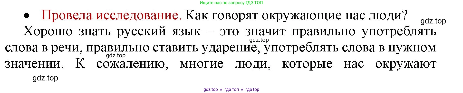 Русский язык, 4 класс Учебник, авторы: Канакина Валентина Павловна, Горецкий Всеслав Гаврилович, издательство Просвещение, Москва, 2023, белого цвета, Часть 1, страница 136, номер 1, Решение