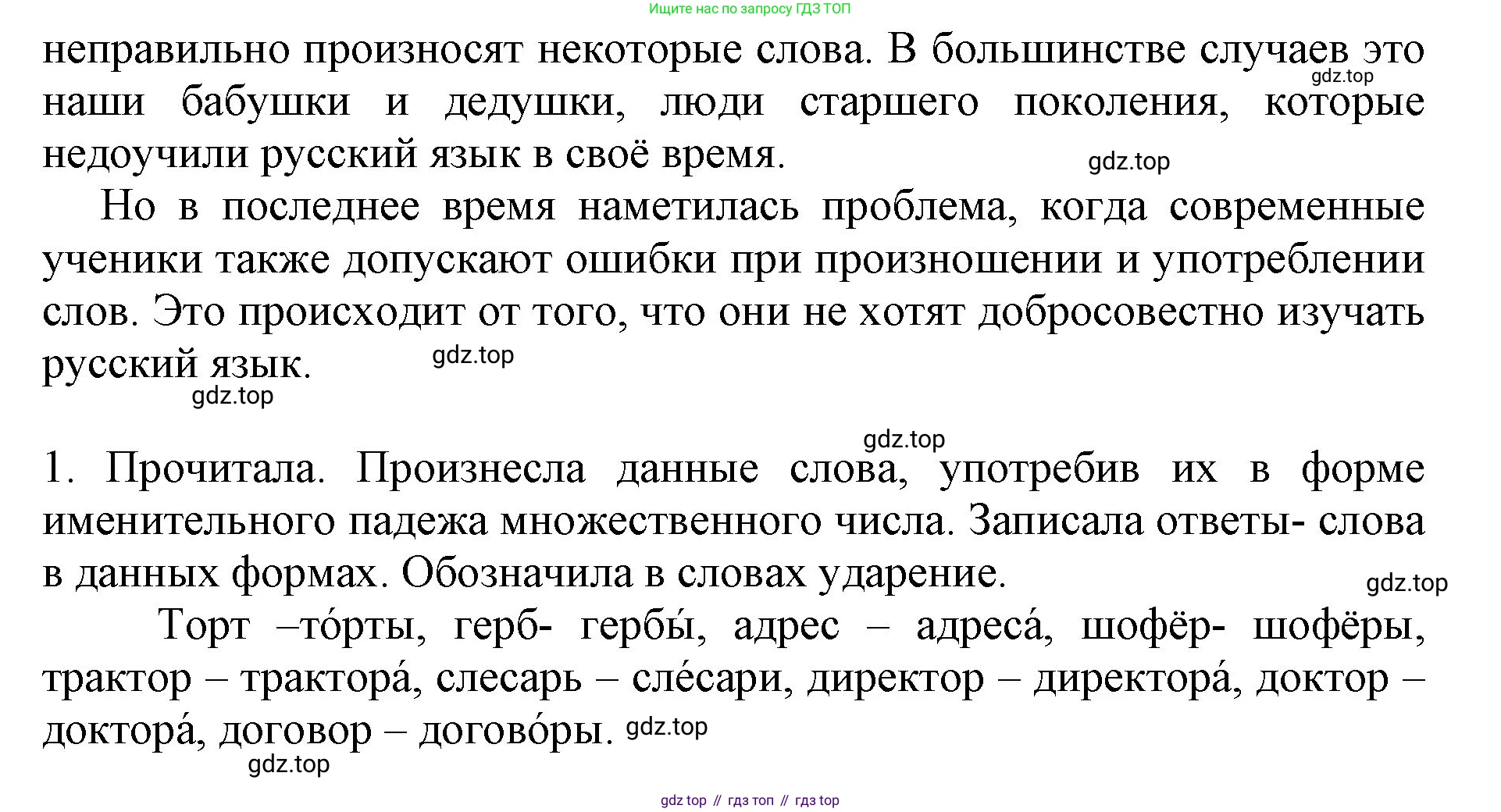 Русский язык, 4 класс Учебник, авторы: Канакина Валентина Павловна, Горецкий Всеслав Гаврилович, издательство Просвещение, Москва, 2023, белого цвета, Часть 1, страница 136, номер 1, Решение (продолжение 2)