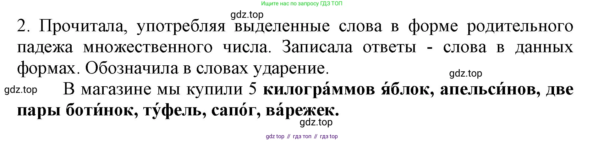 Русский язык, 4 класс Учебник, авторы: Канакина Валентина Павловна, Горецкий Всеслав Гаврилович, издательство Просвещение, Москва, 2023, белого цвета, Часть 1, страница 136, номер 2, Решение