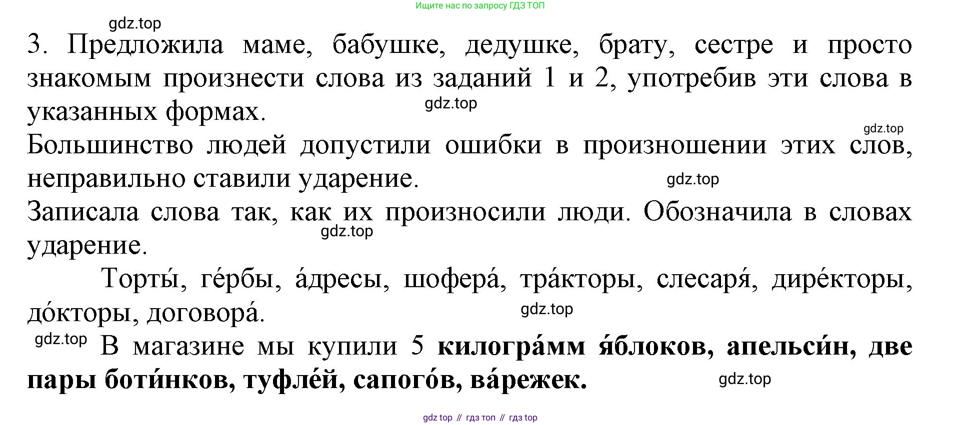 Русский язык, 4 класс Учебник, авторы: Канакина Валентина Павловна, Горецкий Всеслав Гаврилович, издательство Просвещение, Москва, 2023, белого цвета, Часть 1, страница 136, номер 3, Решение