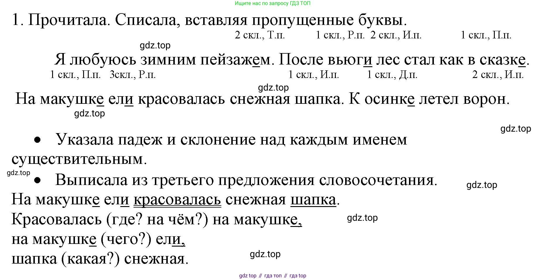 Русский язык, 4 класс Учебник, авторы: Канакина Валентина Павловна, Горецкий Всеслав Гаврилович, издательство Просвещение, Москва, 2023, белого цвета, Часть 1, страница 142, номер 1, Решение