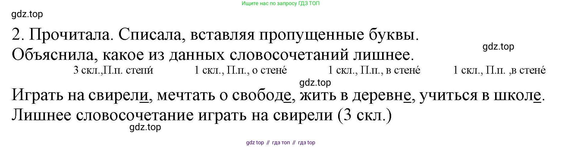 Русский язык, 4 класс Учебник, авторы: Канакина Валентина Павловна, Горецкий Всеслав Гаврилович, издательство Просвещение, Москва, 2023, белого цвета, Часть 1, страница 142, номер 2, Решение