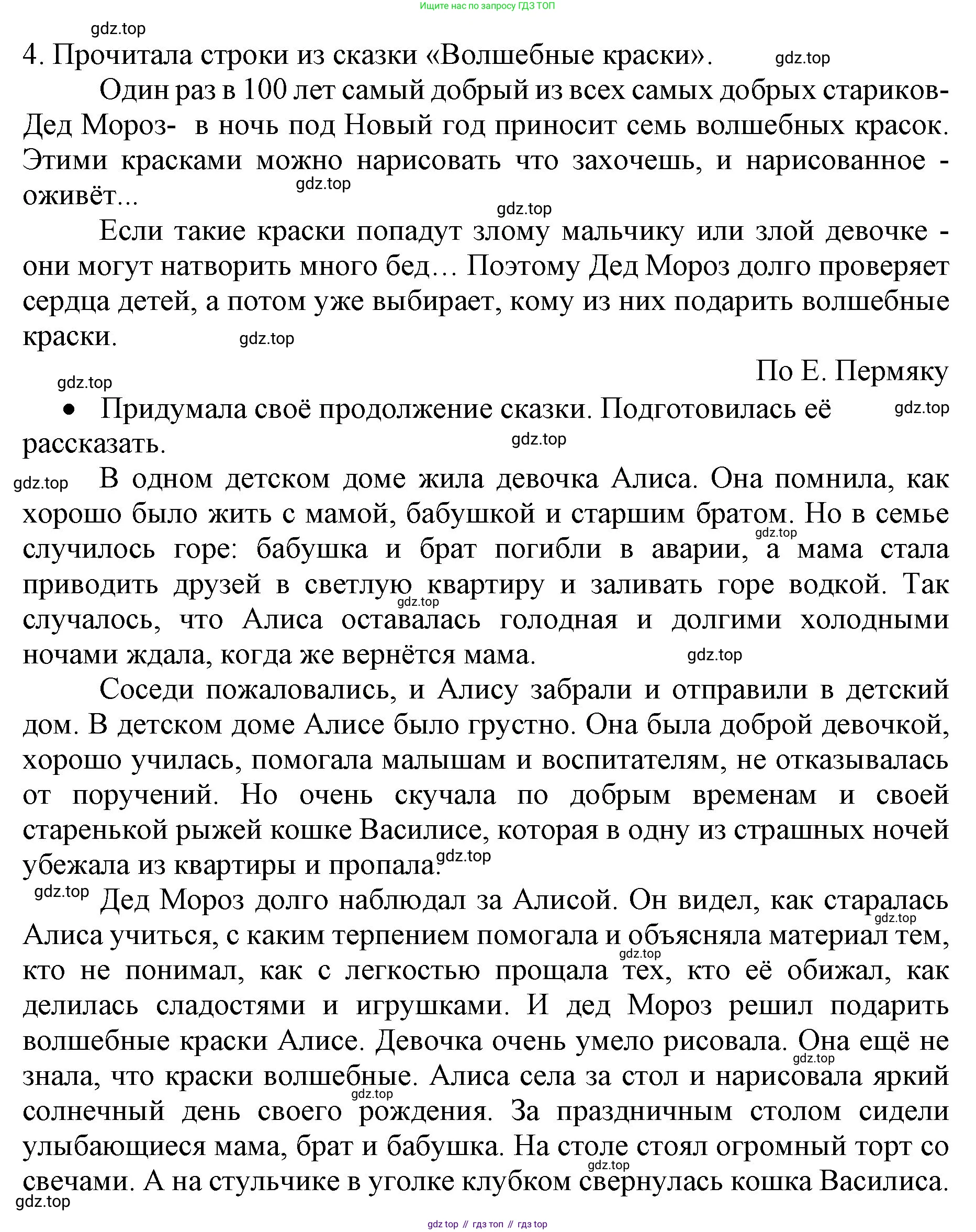 ГДЗ Русский язык, 4 класс Учебник, авторы: Канакина Валентина Павловна, Горецкий Всеслав Гаврилович, издательство Просвещение, Москва, 2023, белого цвета, Часть 1, страница 142, номер 4, Решение