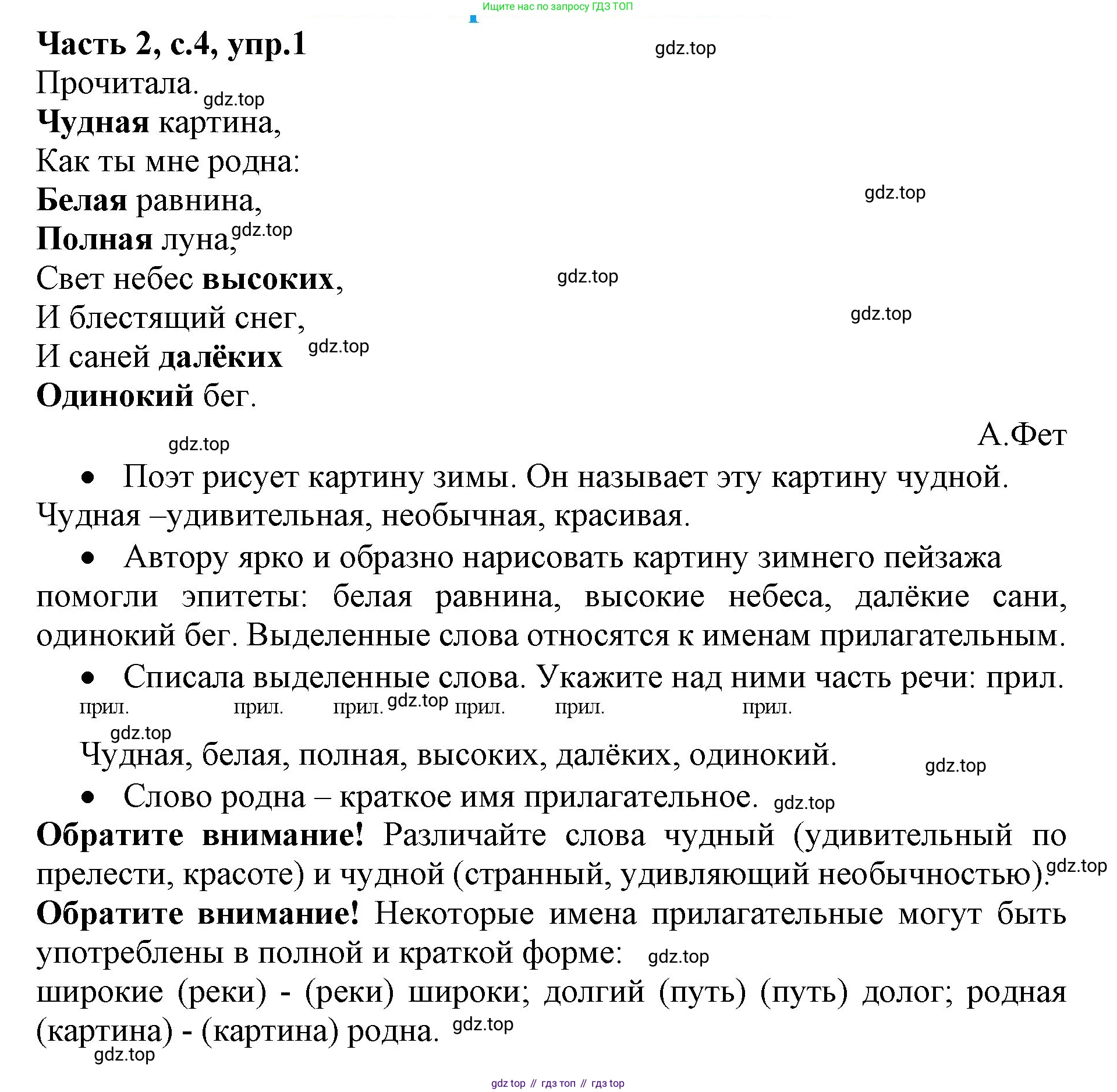 ГДЗ Русский язык, 4 класс Учебник, авторы: Канакина Валентина Павловна, Горецкий Всеслав Гаврилович, издательство Просвещение, Москва, 2023, белого цвета, Часть 2, страница 4, номер 1, Решение
