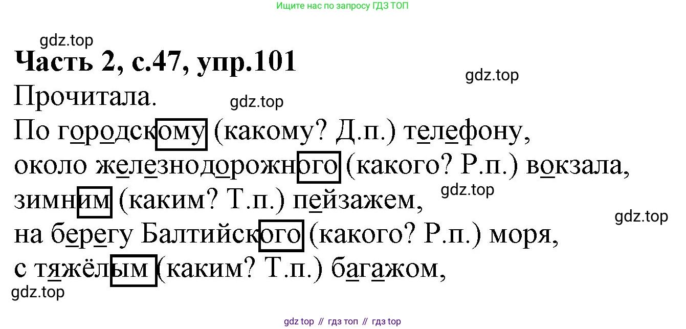 Русский язык, 4 класс Учебник, авторы: Канакина Валентина Павловна, Горецкий Всеслав Гаврилович, издательство Просвещение, Москва, 2023, белого цвета, Часть 2, страница 47, номер 101, Решение